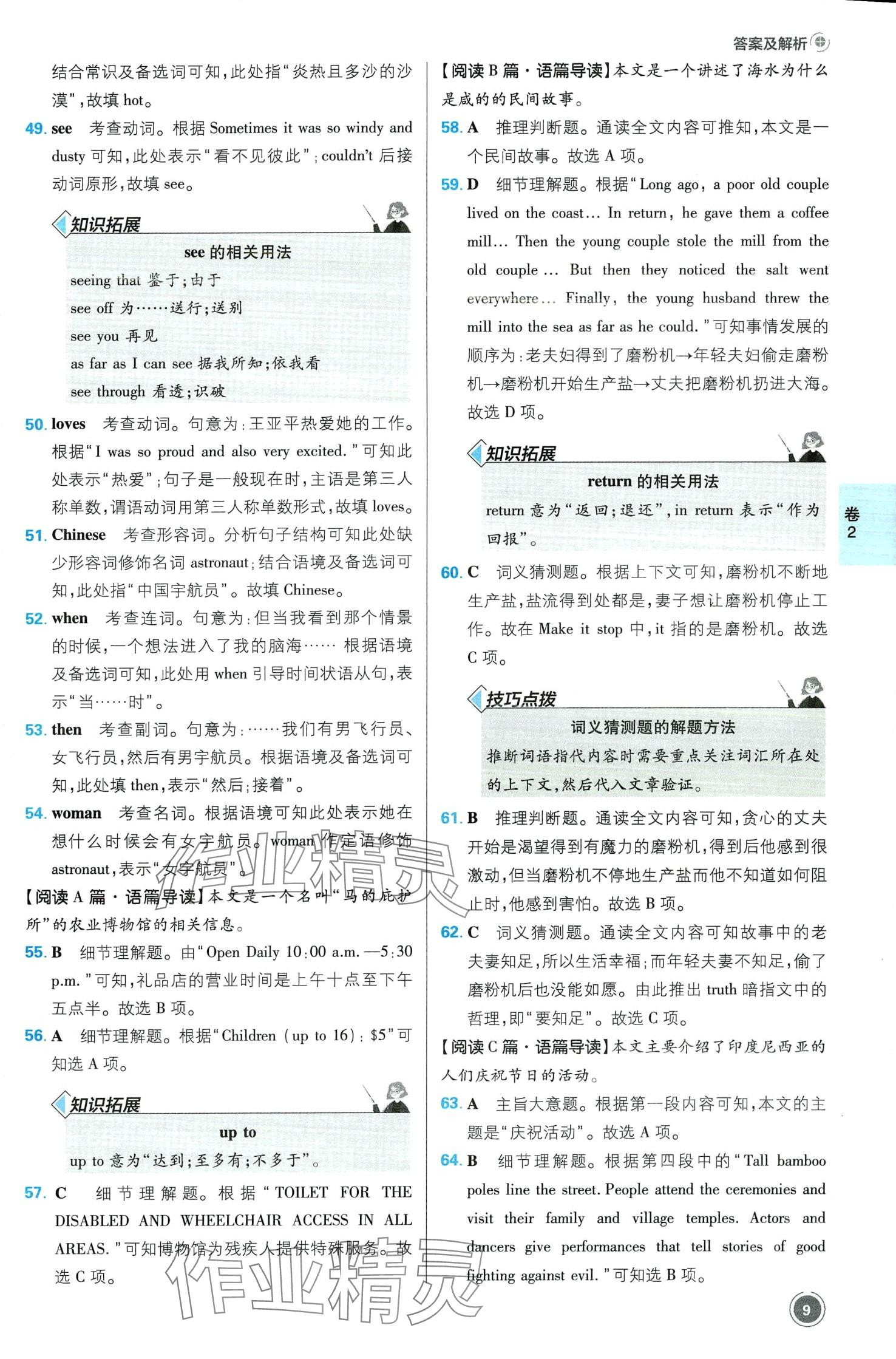2024年中考必刷卷开明出版社英语江西专版&nbsp;第11页