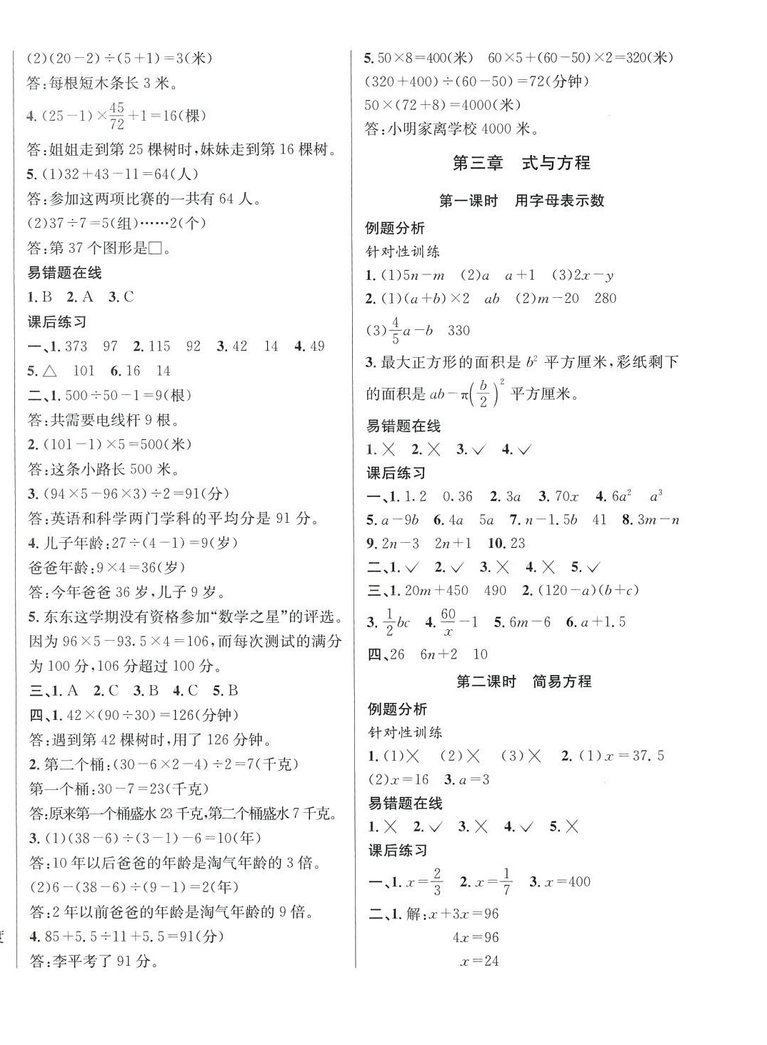 2024年小學(xué)畢業(yè)升學(xué)總復(fù)習(xí)數(shù)學(xué) 第4頁(yè)