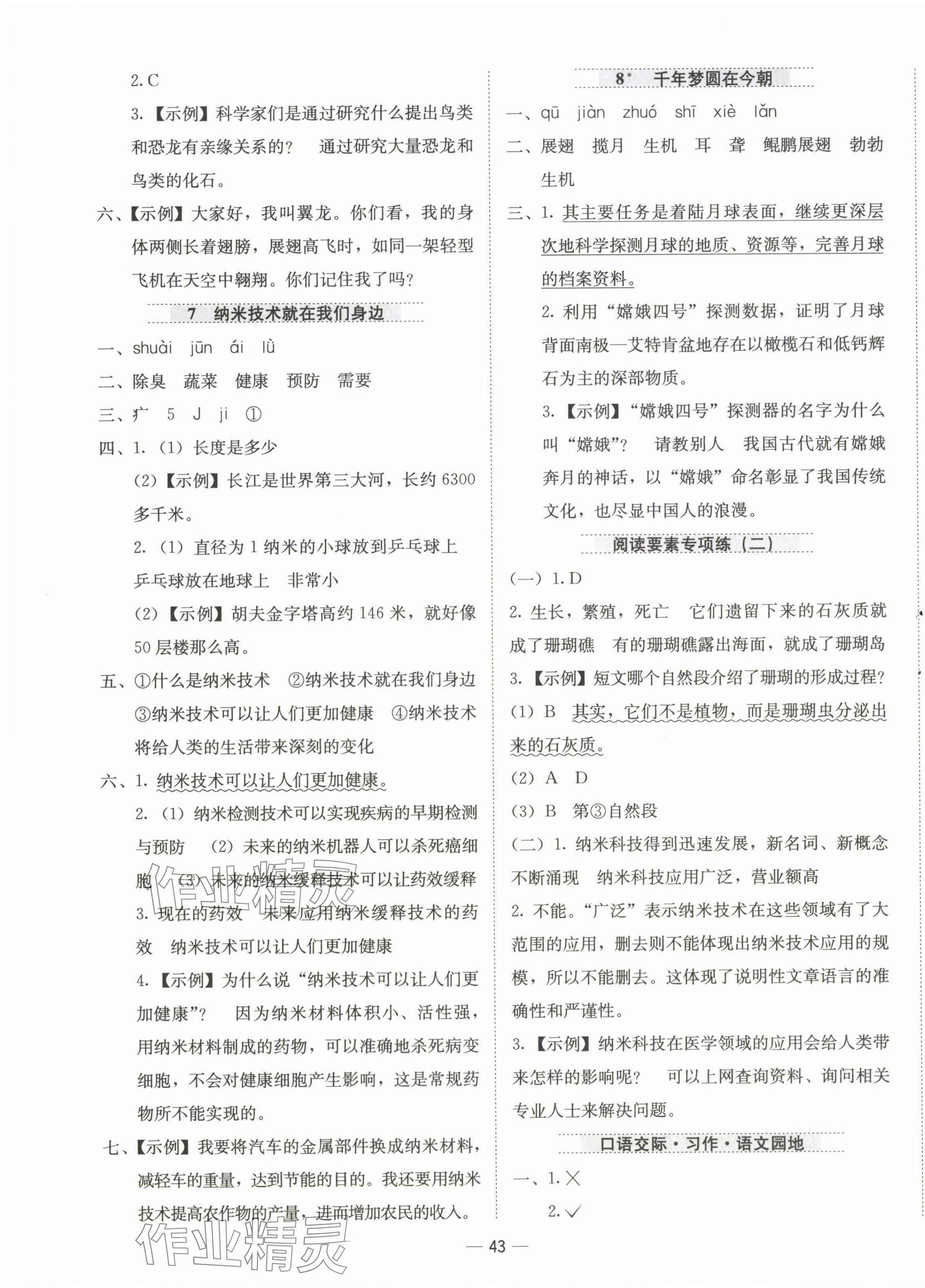 2025年新課標(biāo)同步學(xué)練測(cè)四年級(jí)語(yǔ)文下冊(cè)人教版 第3頁(yè)