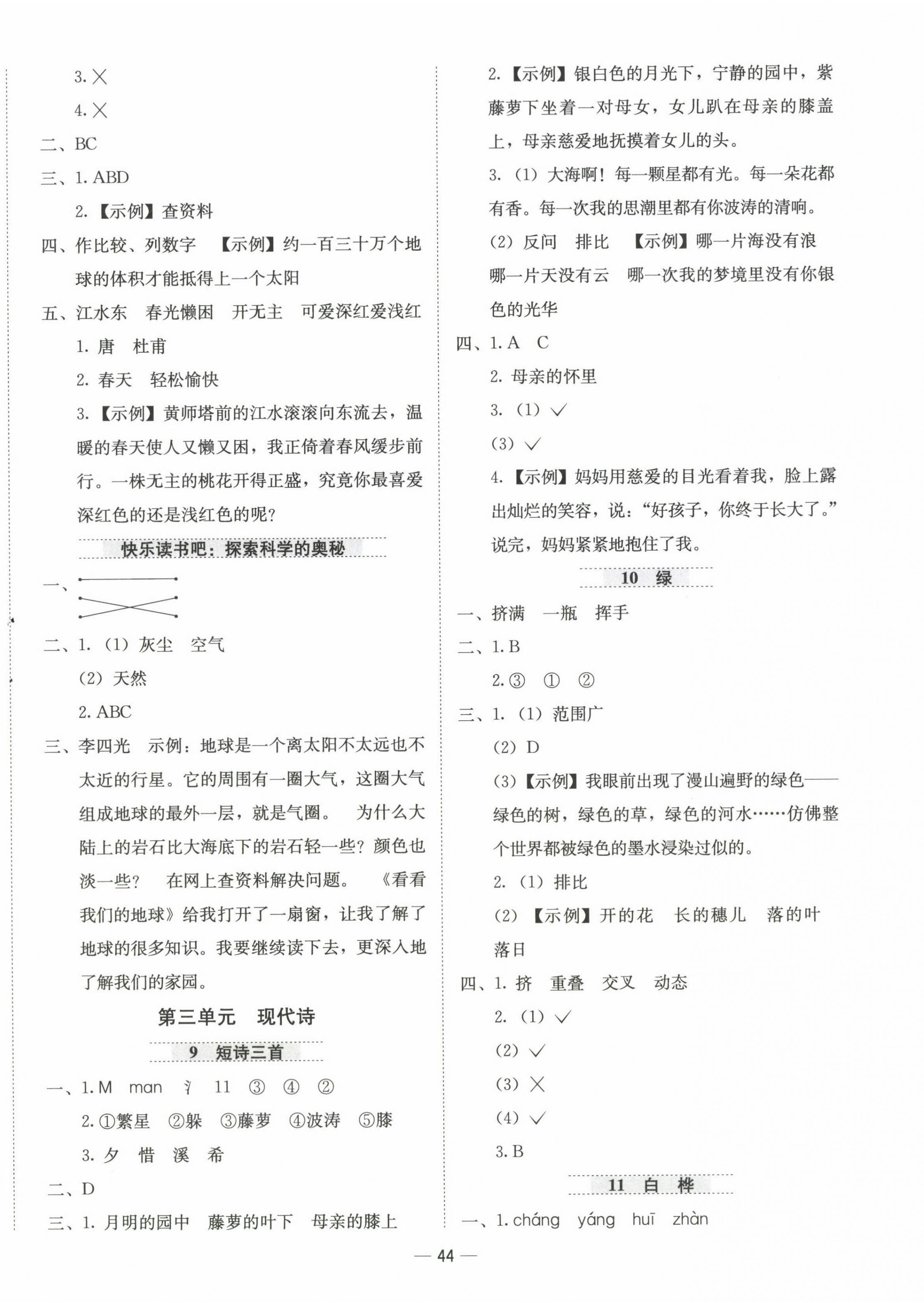 2025年新課標(biāo)同步學(xué)練測(cè)四年級(jí)語(yǔ)文下冊(cè)人教版 第4頁(yè)