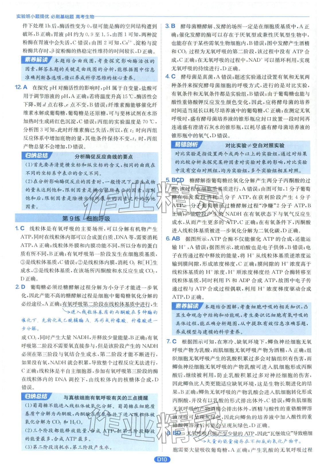 2026年實(shí)驗(yàn)班小題提優(yōu)必刷基礎(chǔ)題生物江蘇專(zhuān)版&nbsp;第10頁(yè)