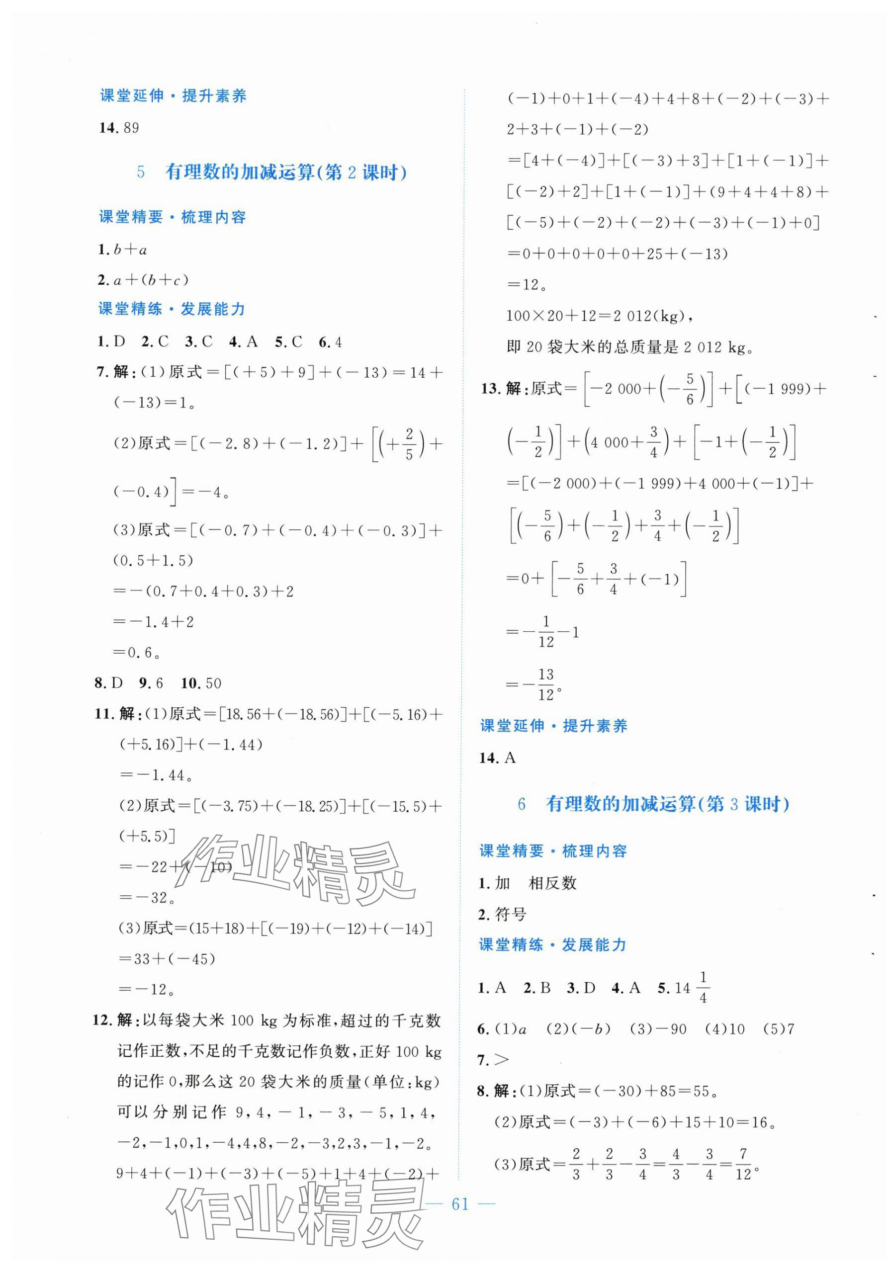 2025年课堂精练七年级数学上册北师大版山西专版 第5页