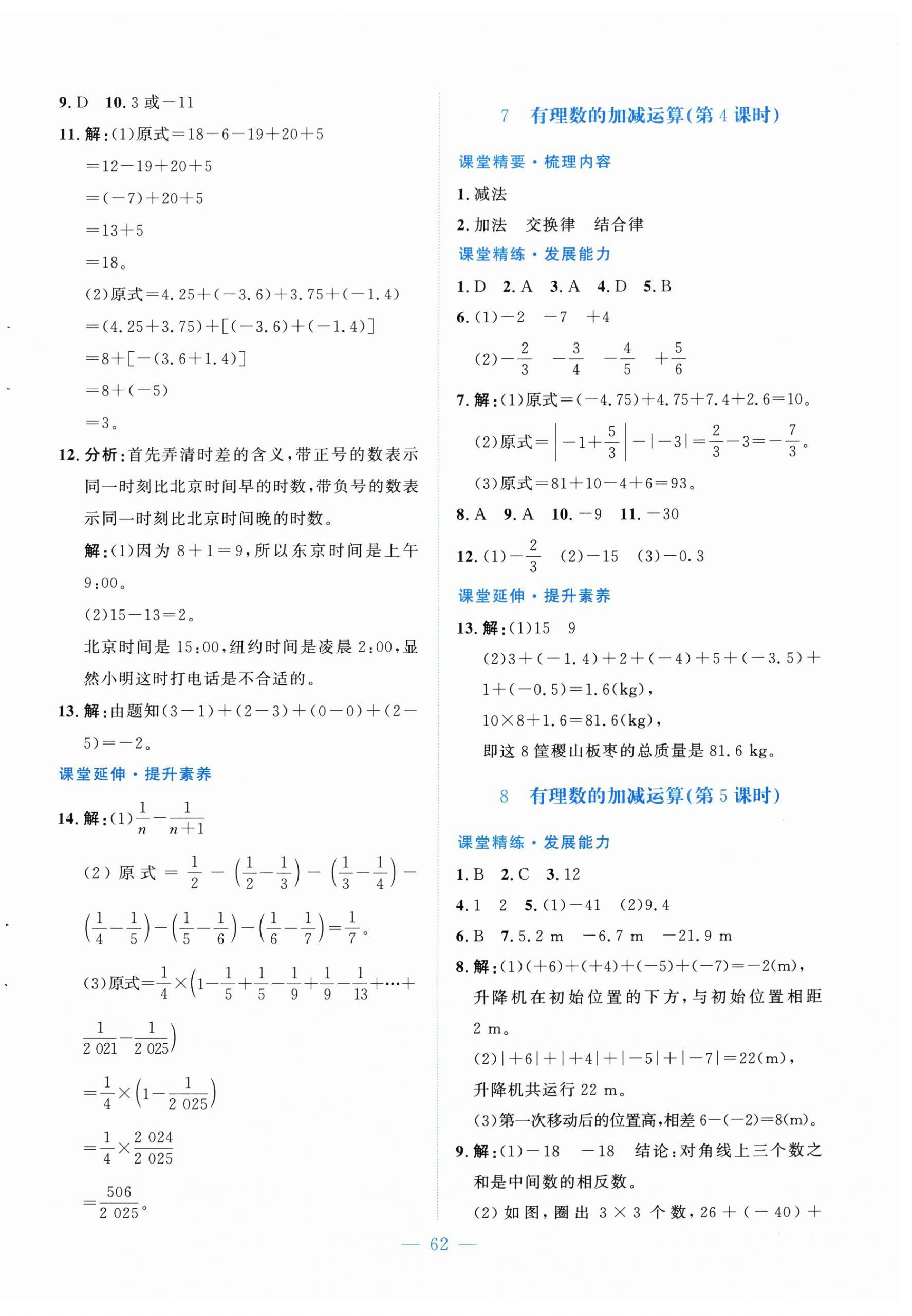 2025年課堂精練七年級數學上冊北師大版山西專版 第6頁