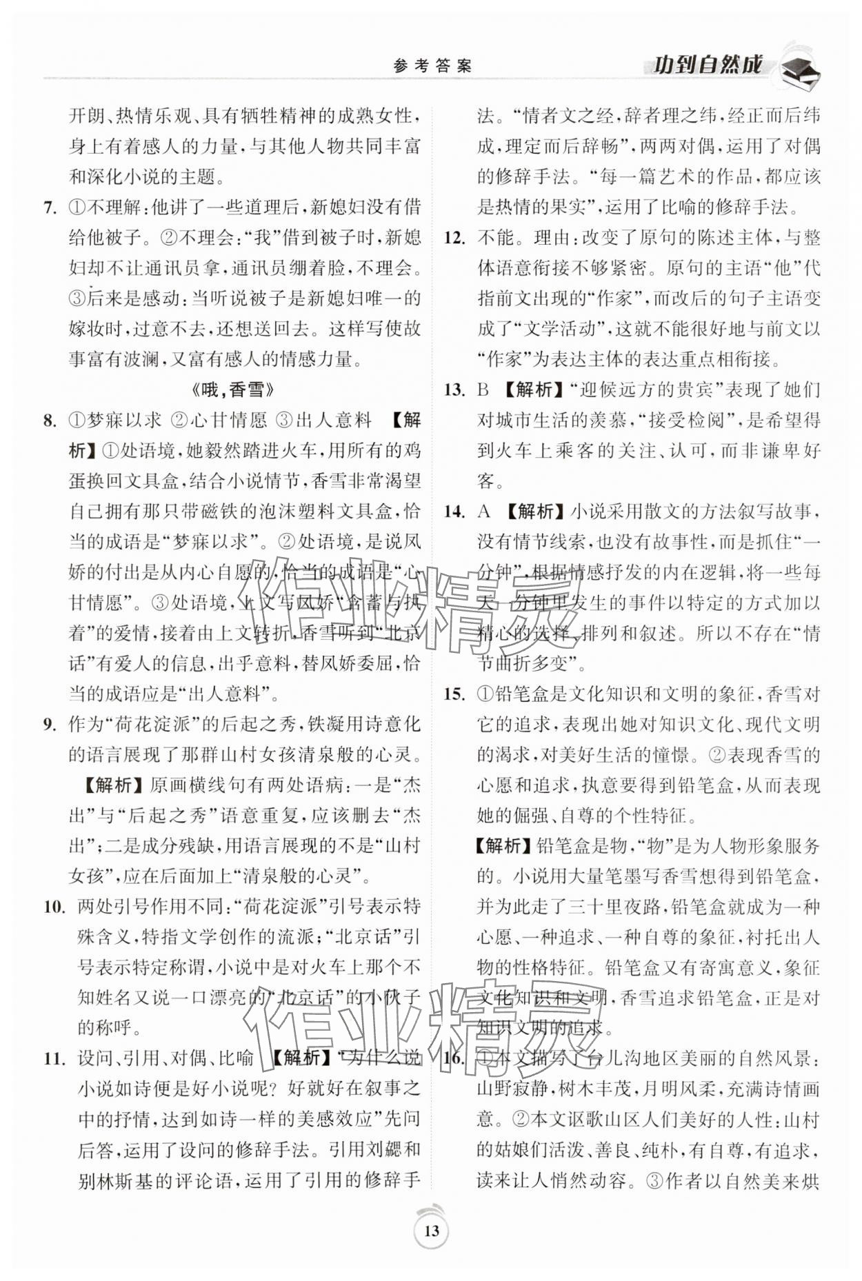 2023年功到自然成课时导学案语文必修上册 第13页