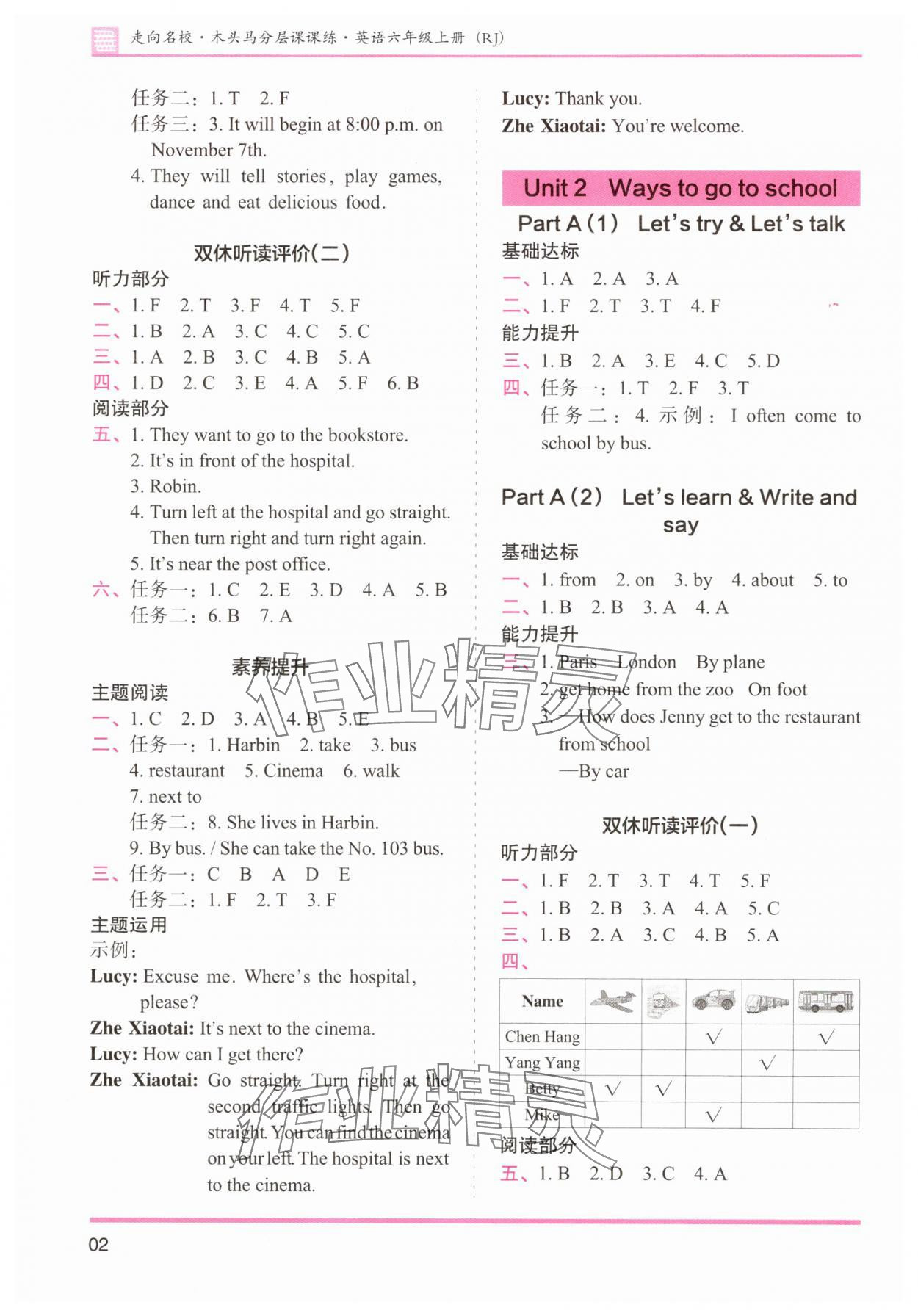 2025年木头马分层课课练六年级英语上册人教版 参考答案第2页
