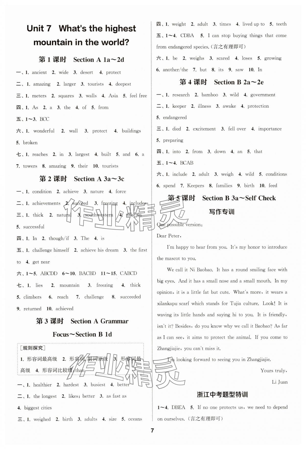 2025年通城学典课时作业本八年级英语下册人教版浙江专版 第7页