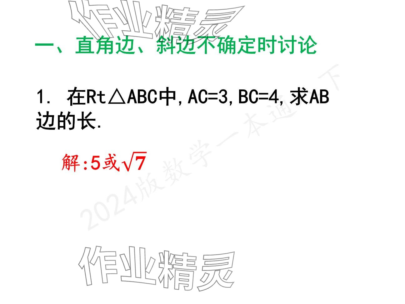 2025年一本通武漢出版社八年級數(shù)學(xué)下冊北師大版精簡版 參考答案第2頁