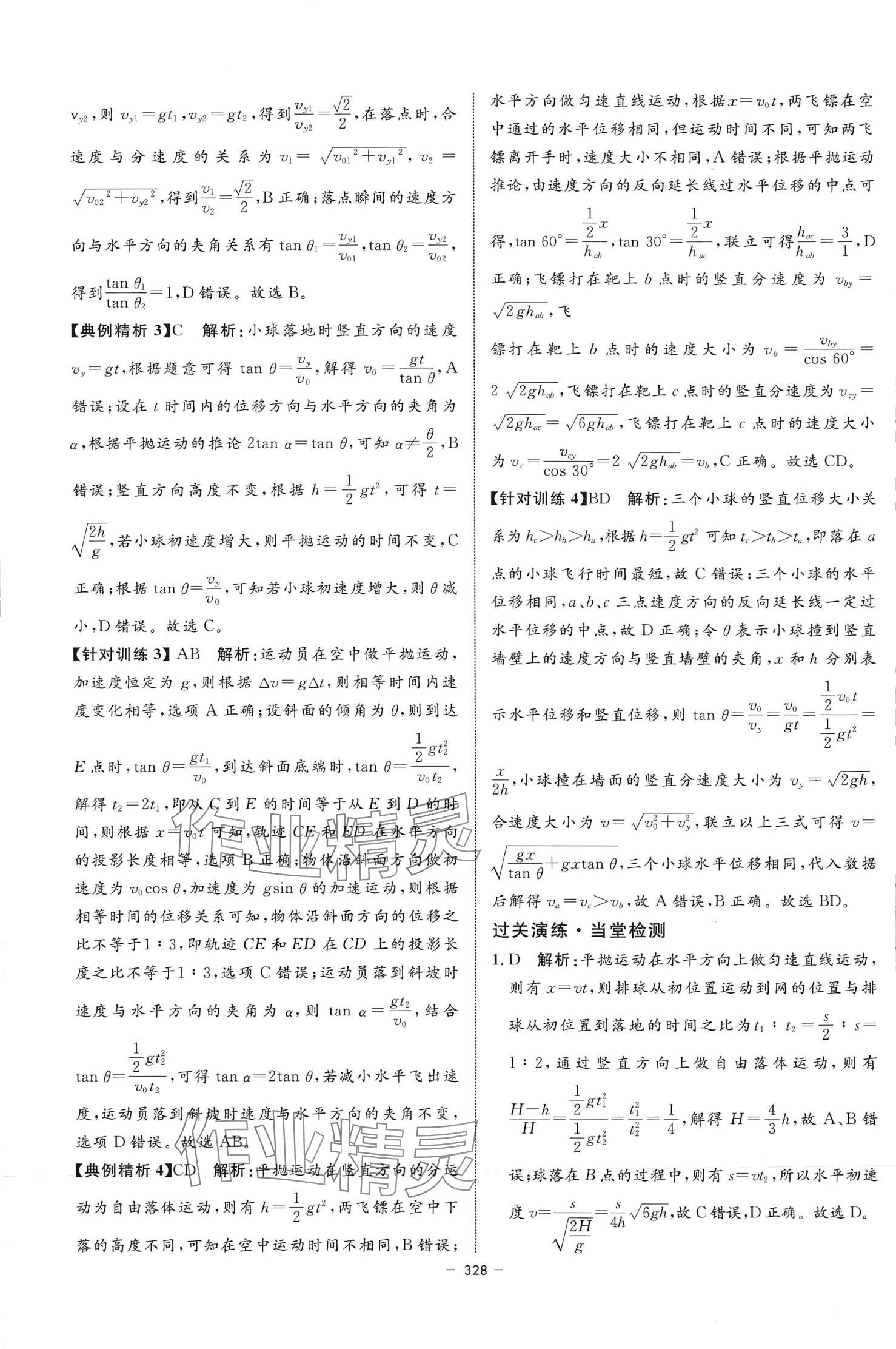 2024年钟书金牌金典导学案高中物理上海专版&nbsp;参考答案第22页