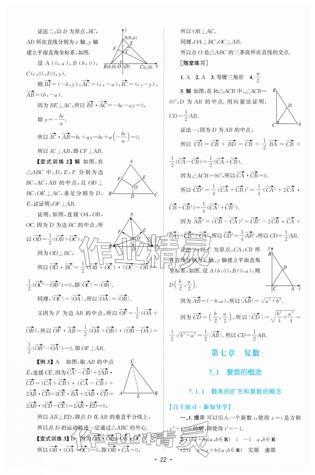 2025年高中同步測(cè)控優(yōu)化設(shè)計(jì)高中數(shù)學(xué)必修第二冊(cè)人教版增強(qiáng)版 參考答案第21頁(yè)