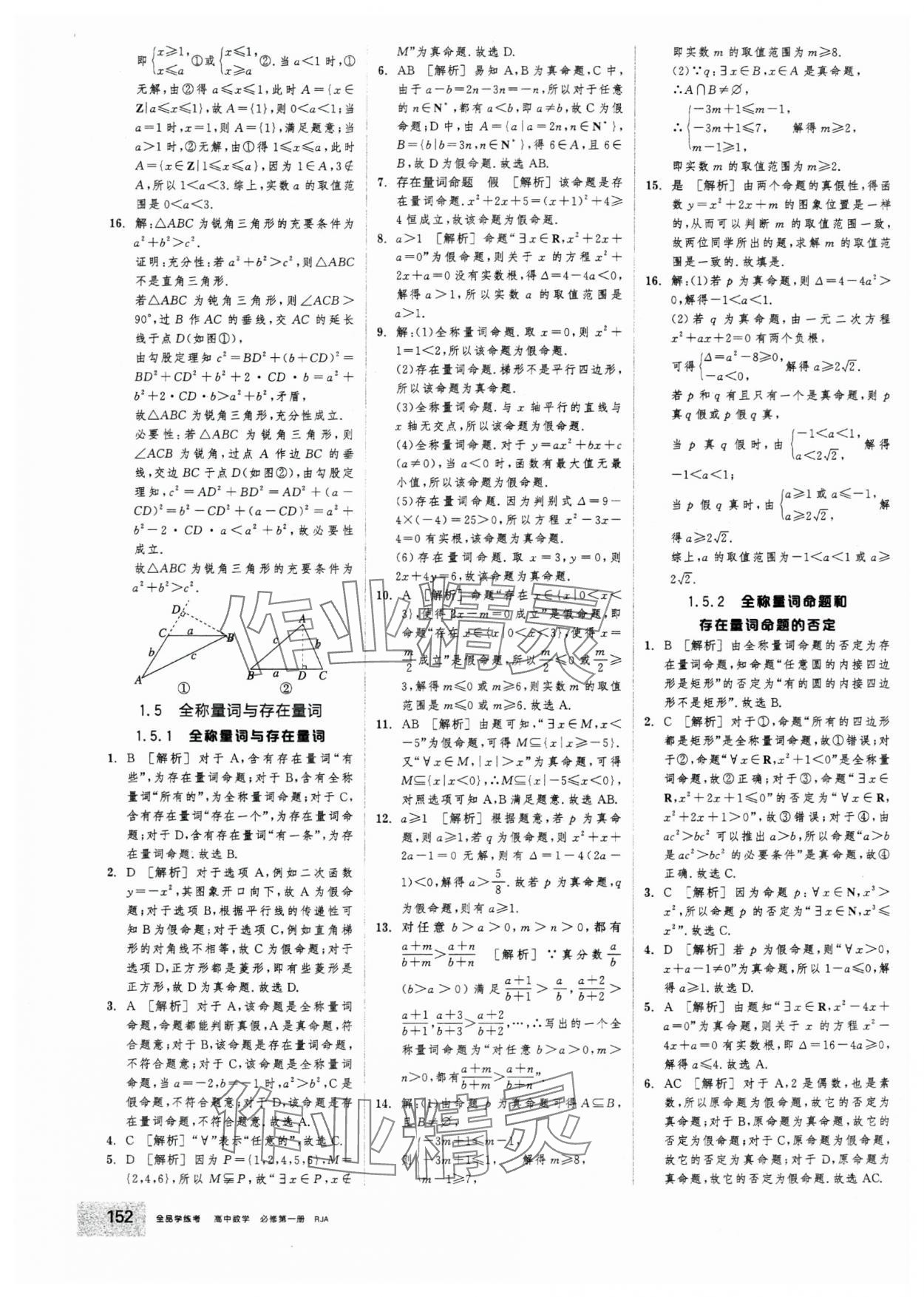 2025年全品学练考高中数学必修第一册人教版 第6页