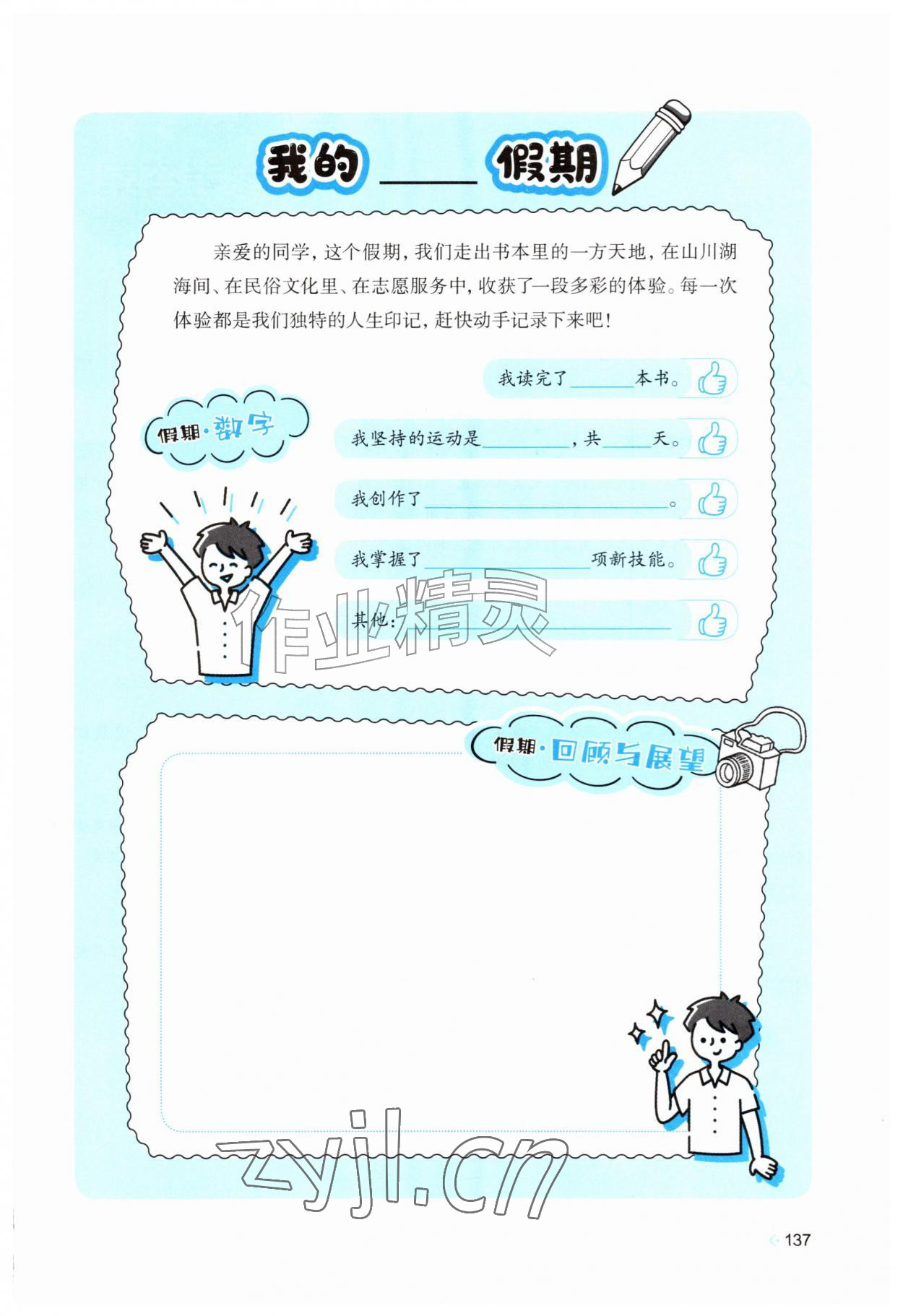 2026年多彩假期生活七年级综合通用版&nbsp;第1页