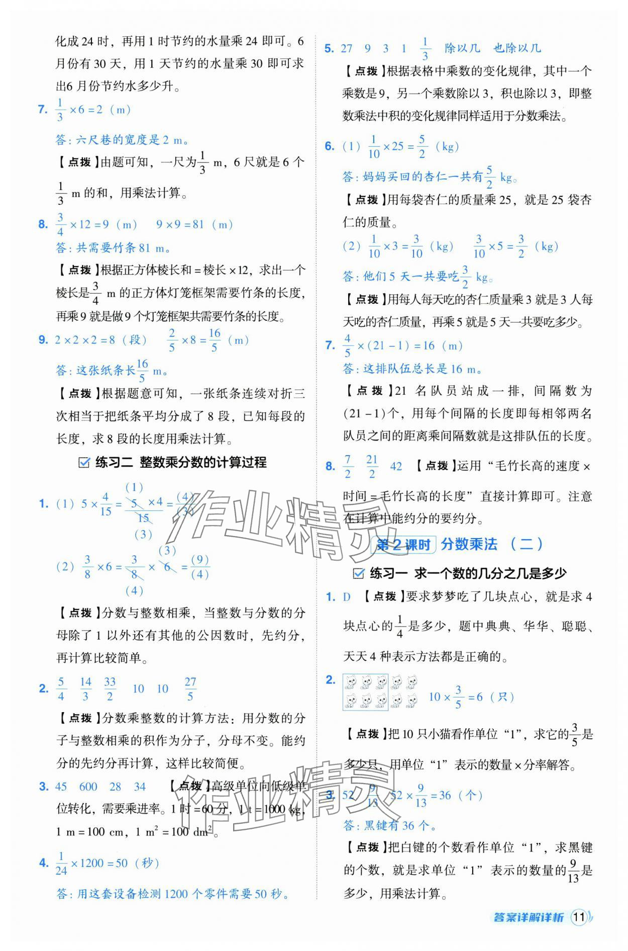 2025年綜合應(yīng)用創(chuàng)新題典中點(diǎn)五年級(jí)數(shù)學(xué)下冊(cè)北師大版 第11頁(yè)