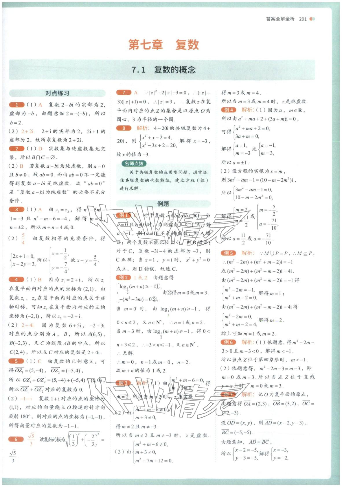 2025年从教材到考试高中数学必修第二册人教版&nbsp;第29页