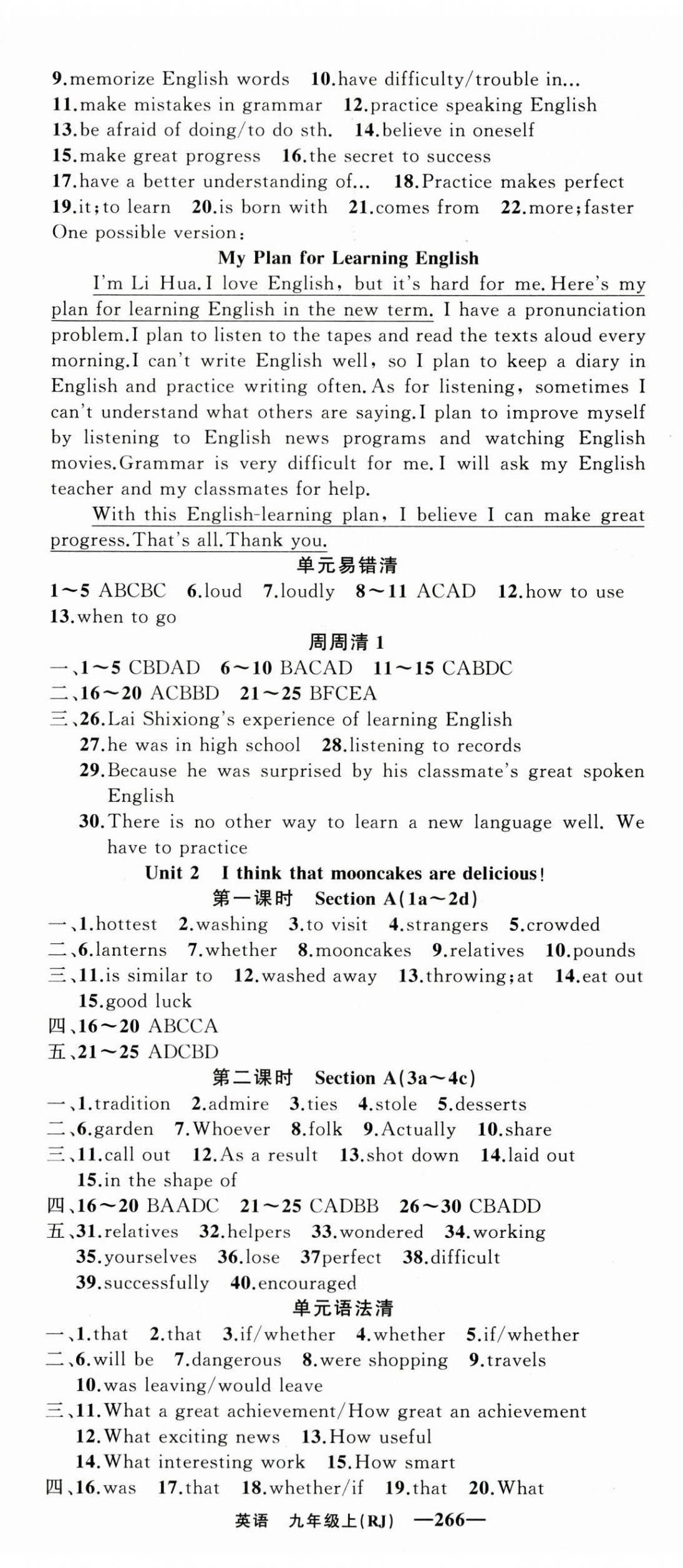 2024年四清導航九年級英語上冊人教版黃岡專版 第2頁