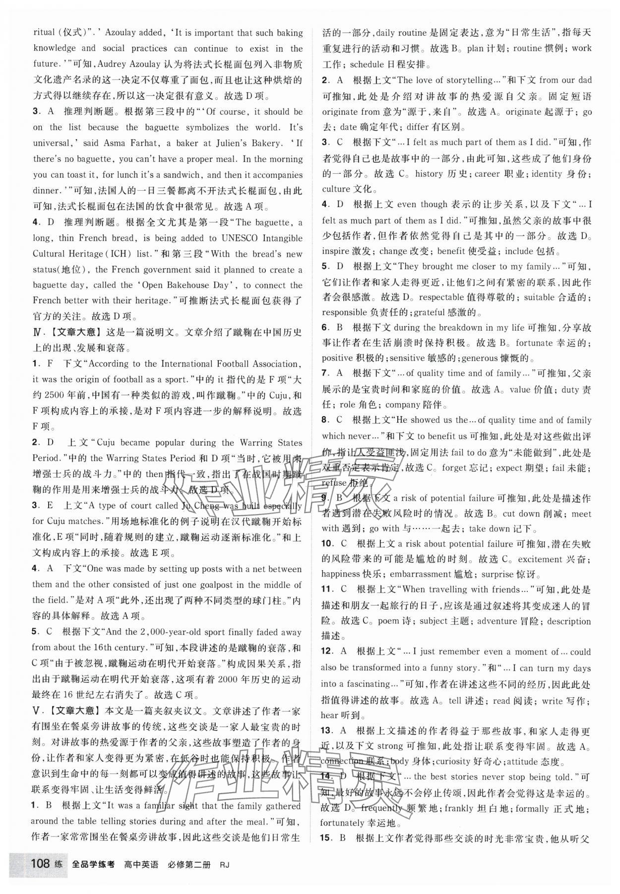 2025年全品學(xué)練考高中英語必修第二冊人教版 參考答案第18頁