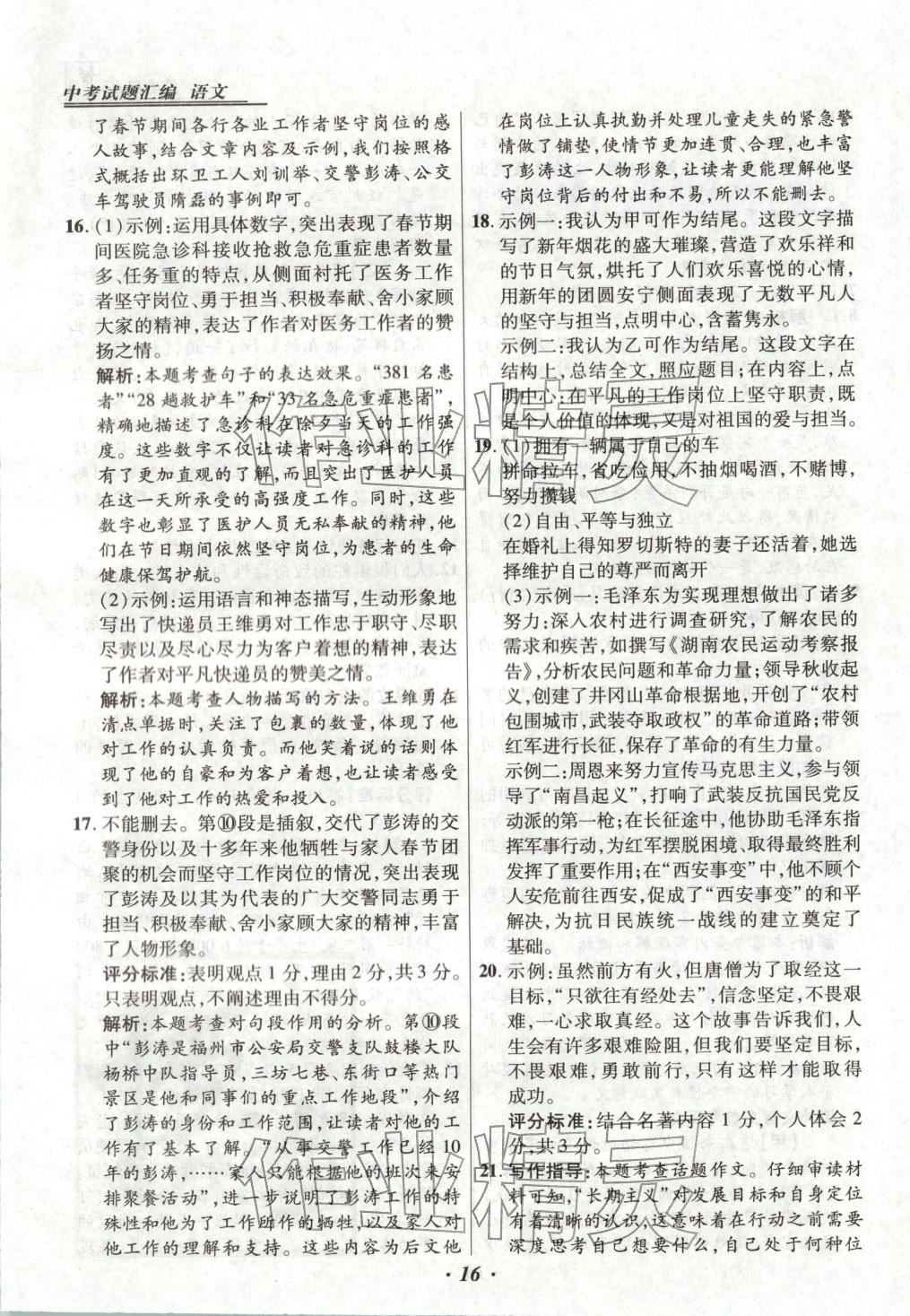 2025年授之以渔中考试题汇编语文河北专版 第16页