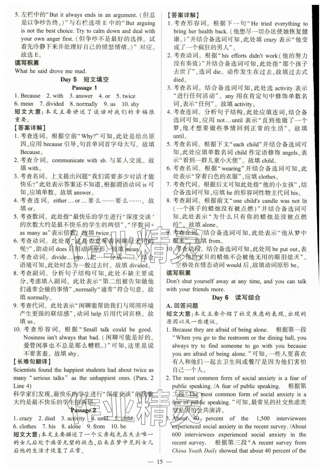 2025年中考冲刺组合训练九年级英语全一册通用版 参考答案第15页