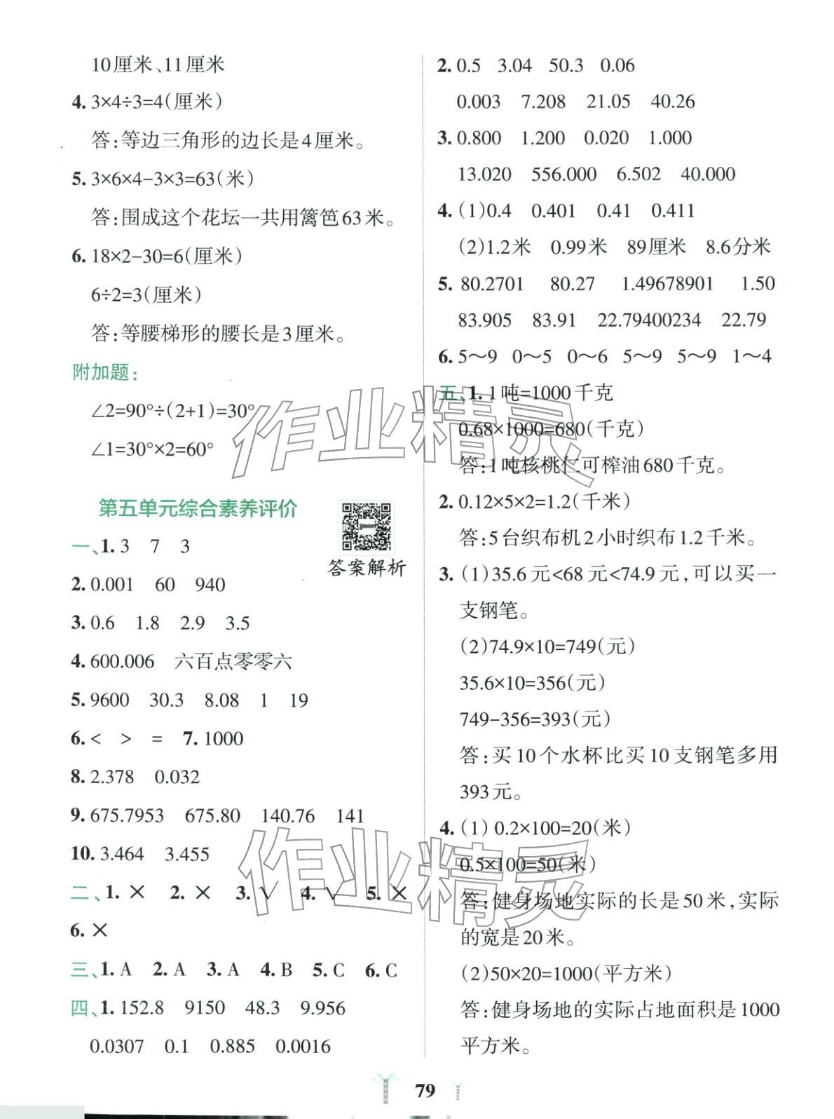 2025年小学学霸冲A卷四年级数学上册青岛版&nbsp;第3页