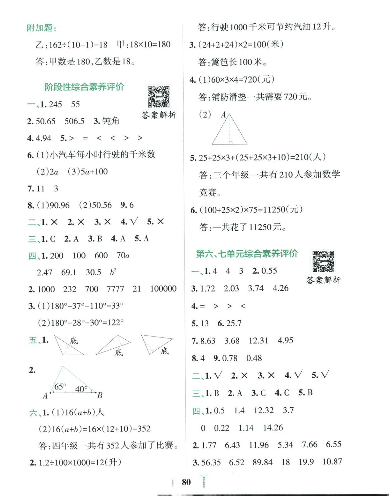 2025年小学学霸冲A卷四年级数学上册青岛版&nbsp;第4页