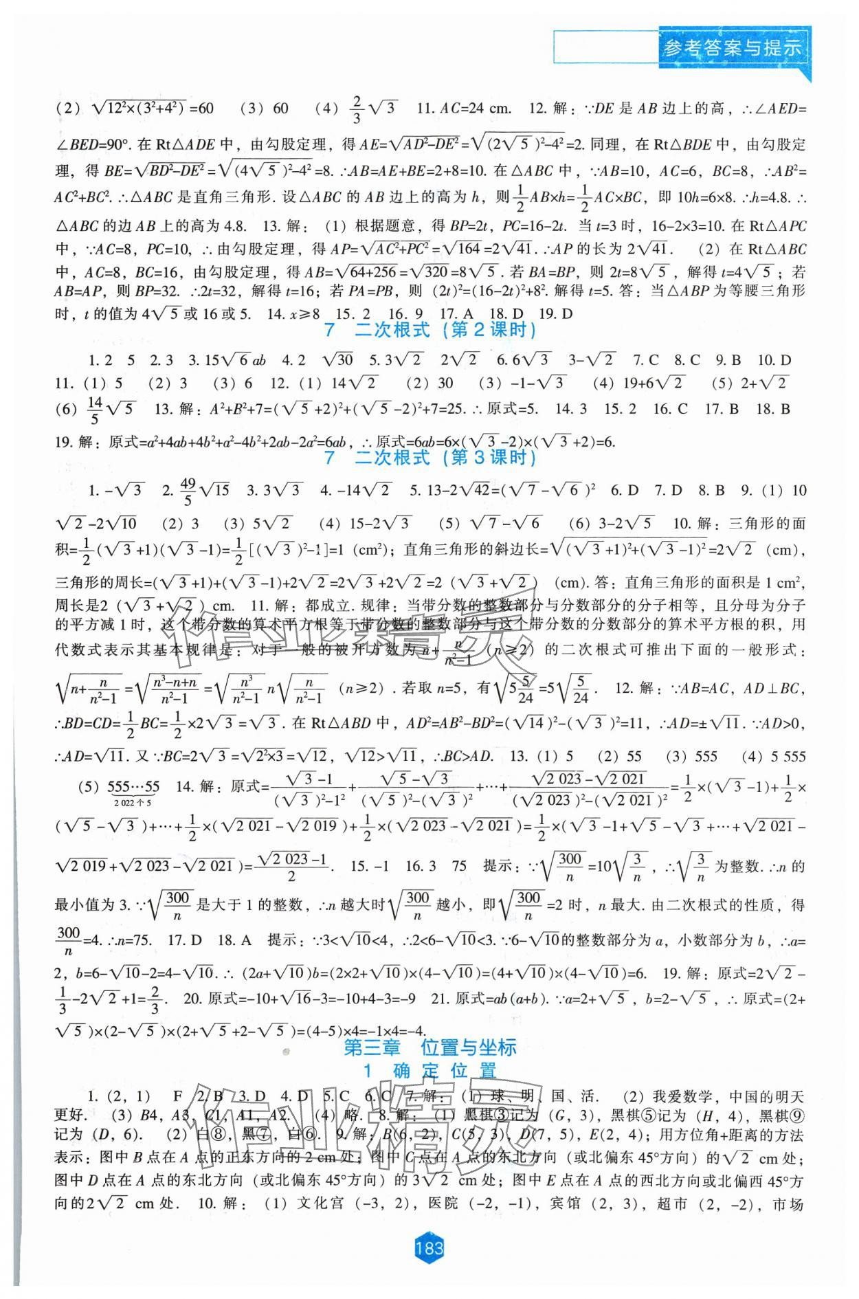 2023年新课程能力培养八年级数学上册北师大版 第3页