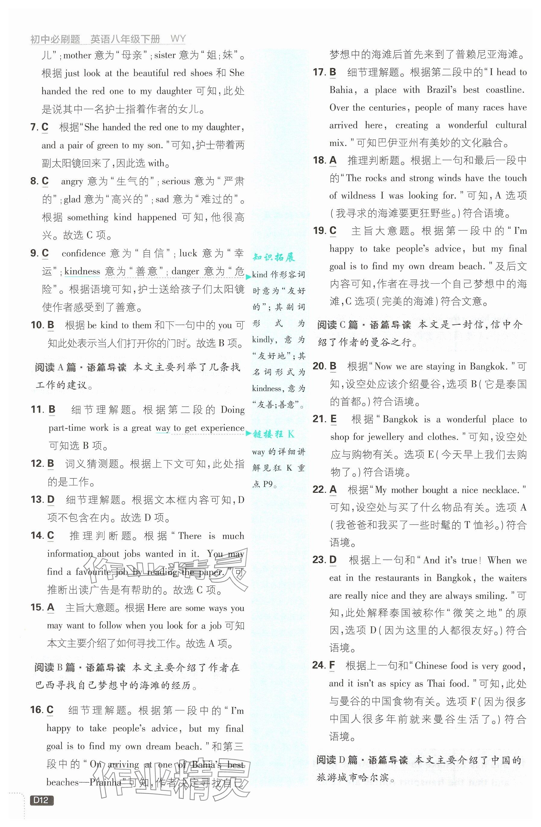 2025年初中必刷題八年級英語下冊外研版 參考答案第12頁