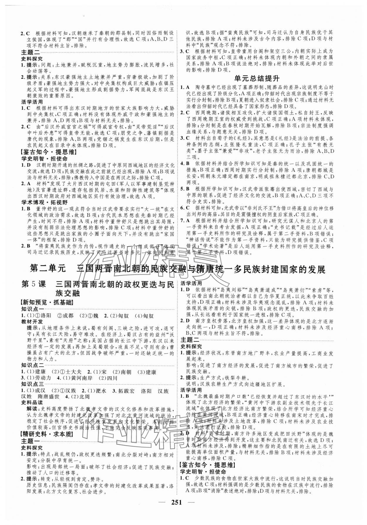 2023年三維設計歷史必修上中外歷史綱要 第3頁