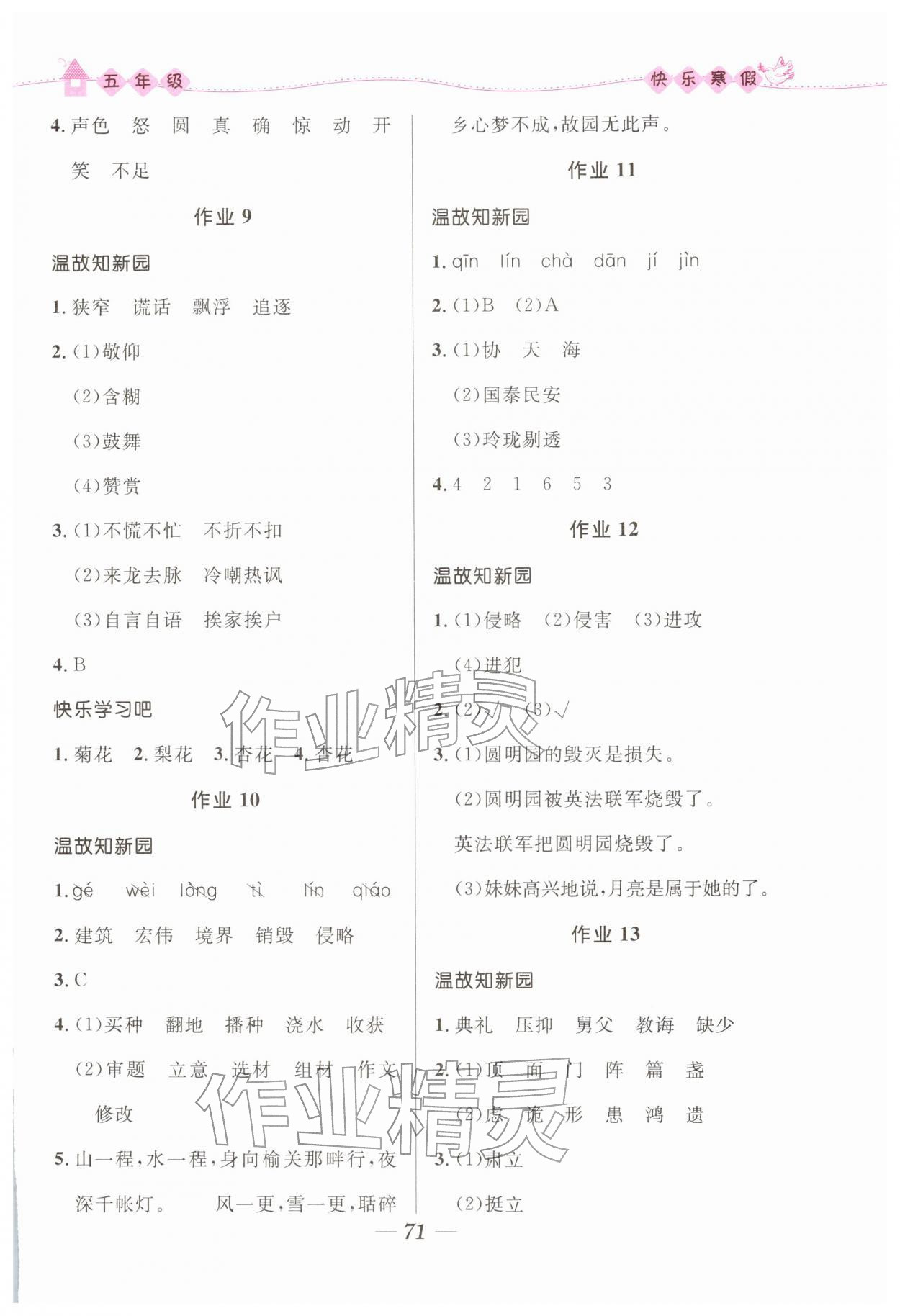 2026年贏在起跑線快樂寒假五年級(jí)合訂本福建專版河北少年兒童出版社&nbsp;第3頁