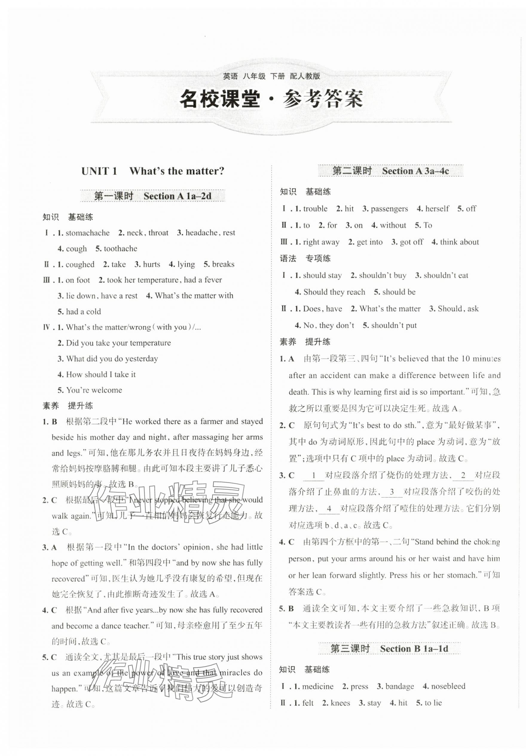 2025年名校课堂贵州人民出版社八年级英语下册人教版 第1页
