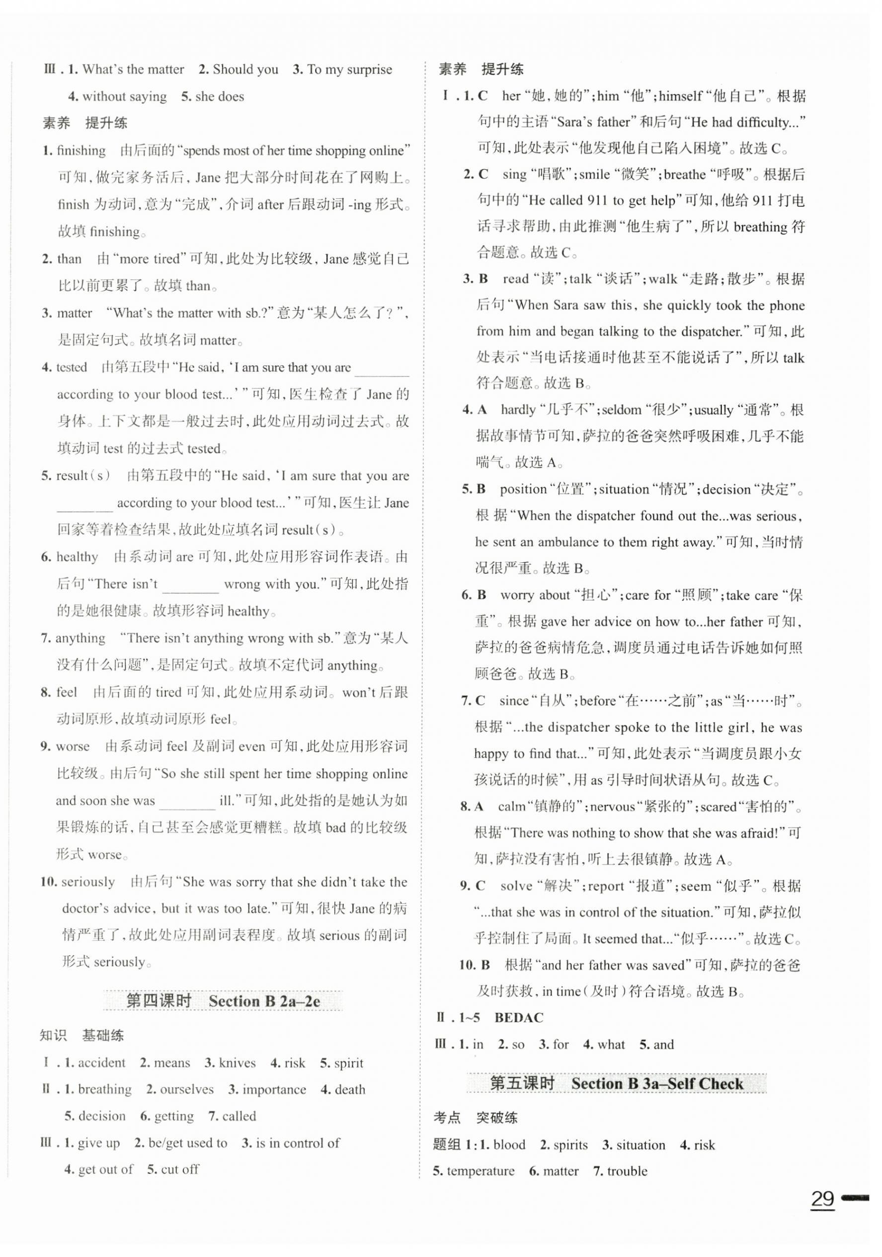 2025年名校课堂贵州人民出版社八年级英语下册人教版 第2页