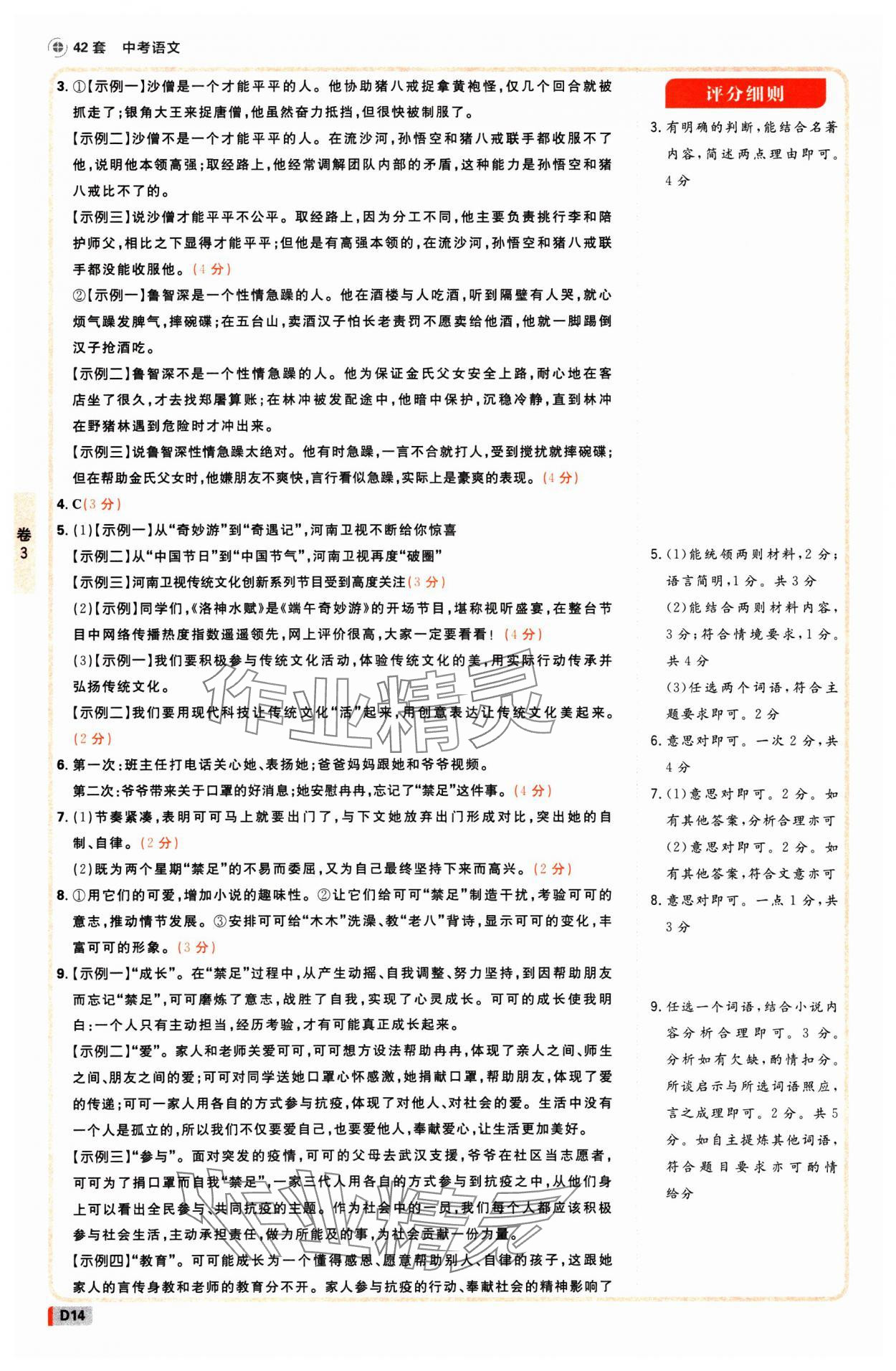 2025年中考必刷卷开明出版社语文河南专版&nbsp;参考答案第13页
