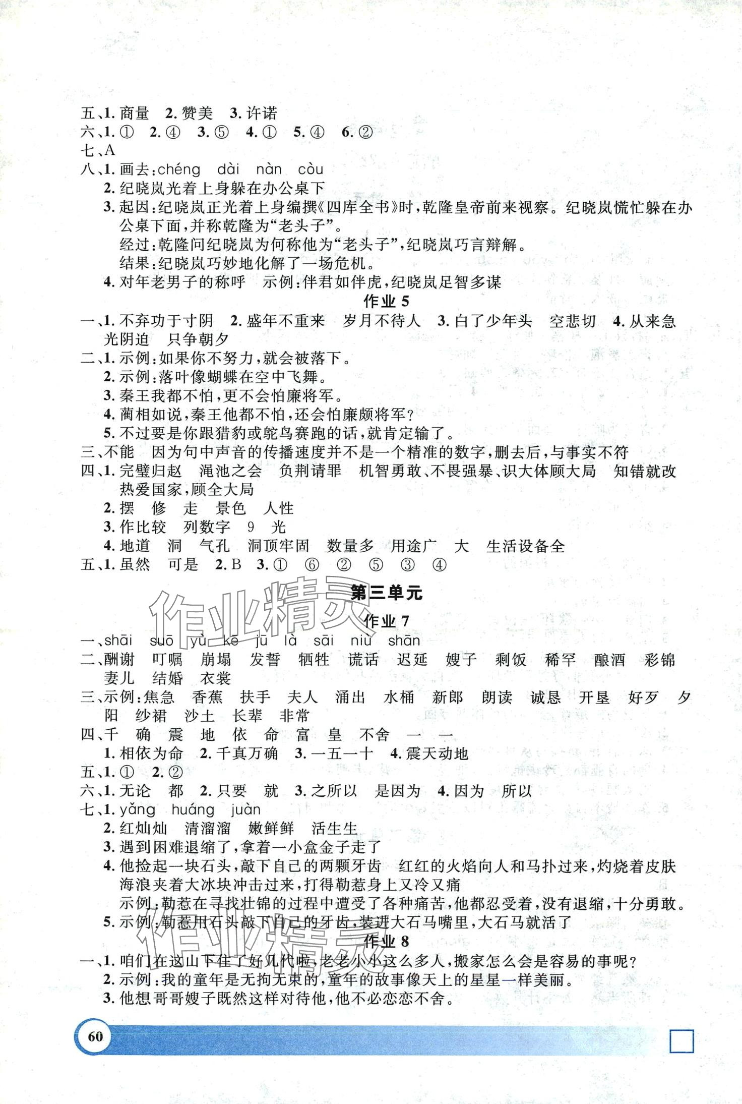 2024年鐘書金牌寒假作業(yè)導(dǎo)與練五年級(jí)語文 第2頁