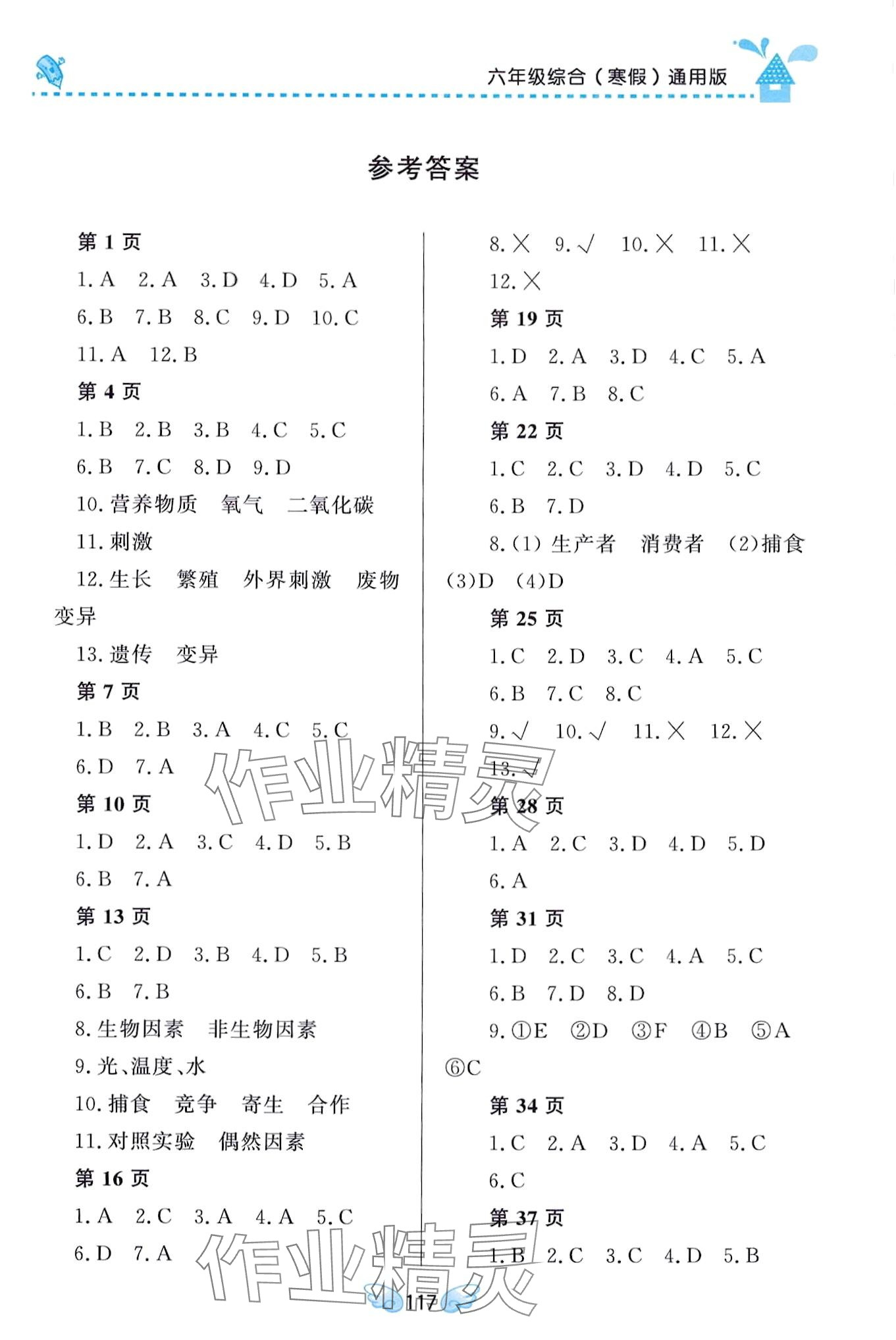 2024年寒假Happy假日六年级综合通用版 第1页