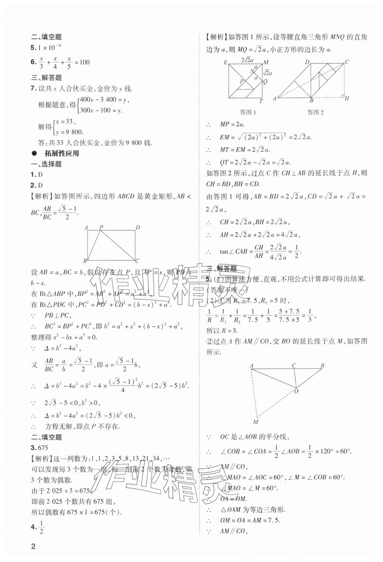2026年中考复习指导与优化训练数学中考&nbsp;第2页