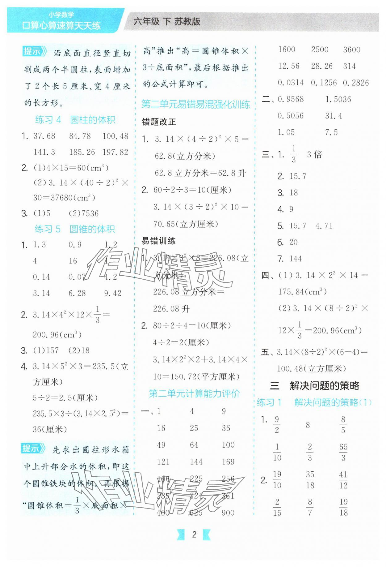 2025年口算心算速算天天练江苏人民出版社六年级数学下册苏教版 参考答案第2页