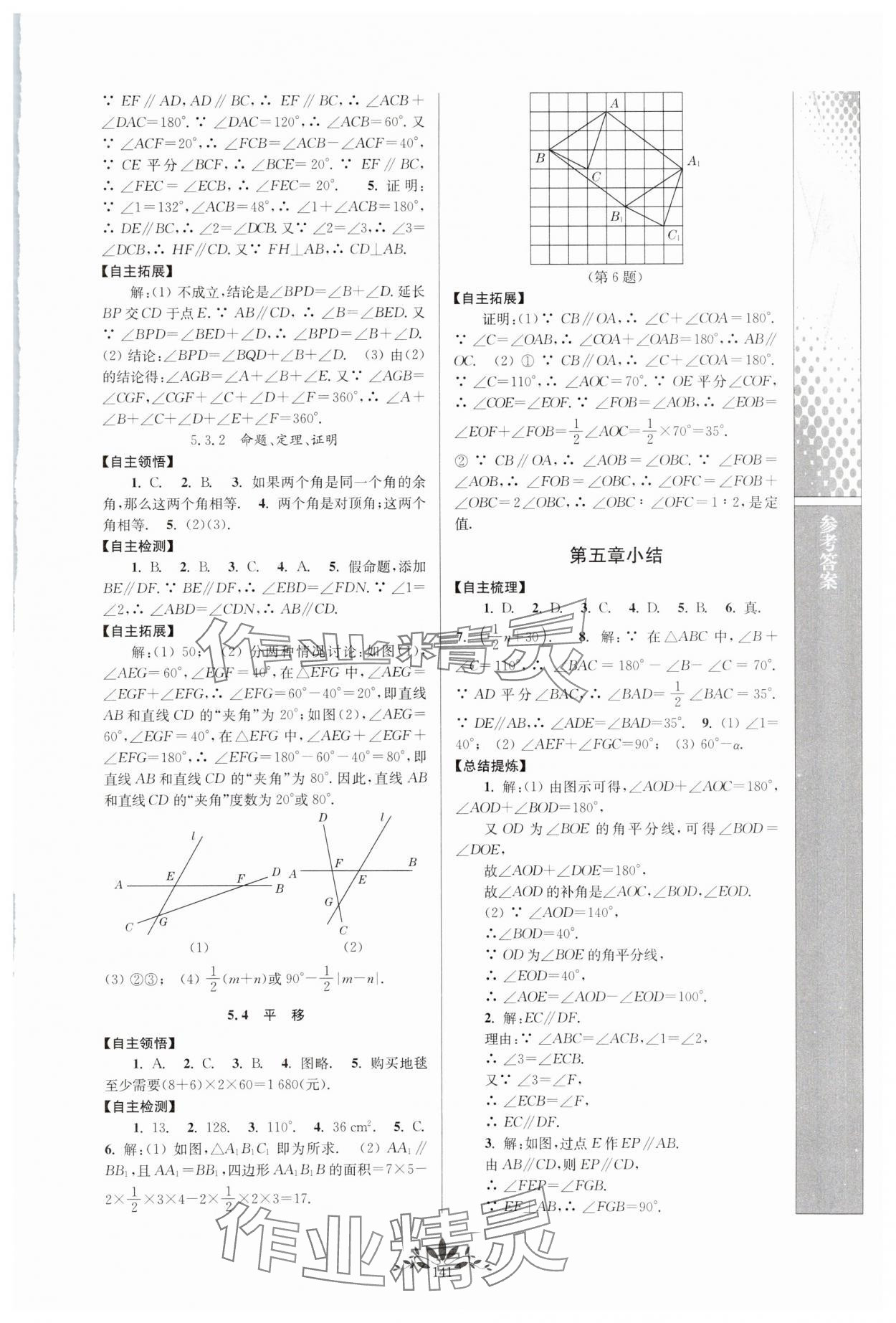 2024年新课程自主学习与测评七年级数学下册人教版 第3页