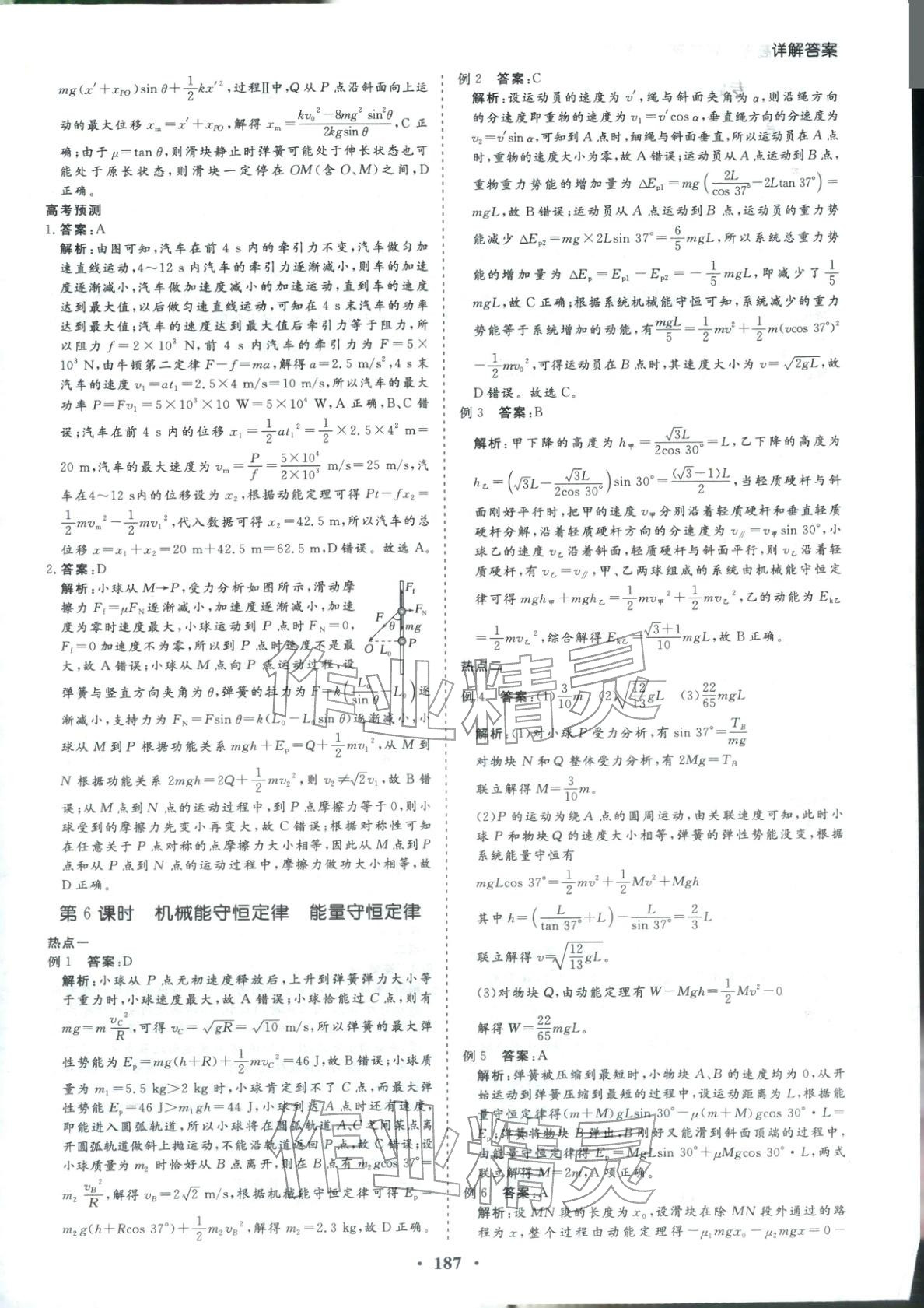 2026年学易优高考二轮总复习物理 参考答案第7页