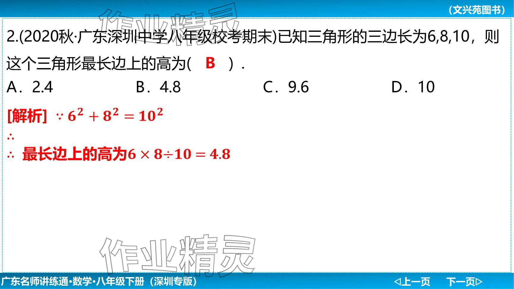 2024年廣東名師講練通八年級(jí)數(shù)學(xué)下冊(cè)北師大版深圳專版提升版 參考答案第45頁