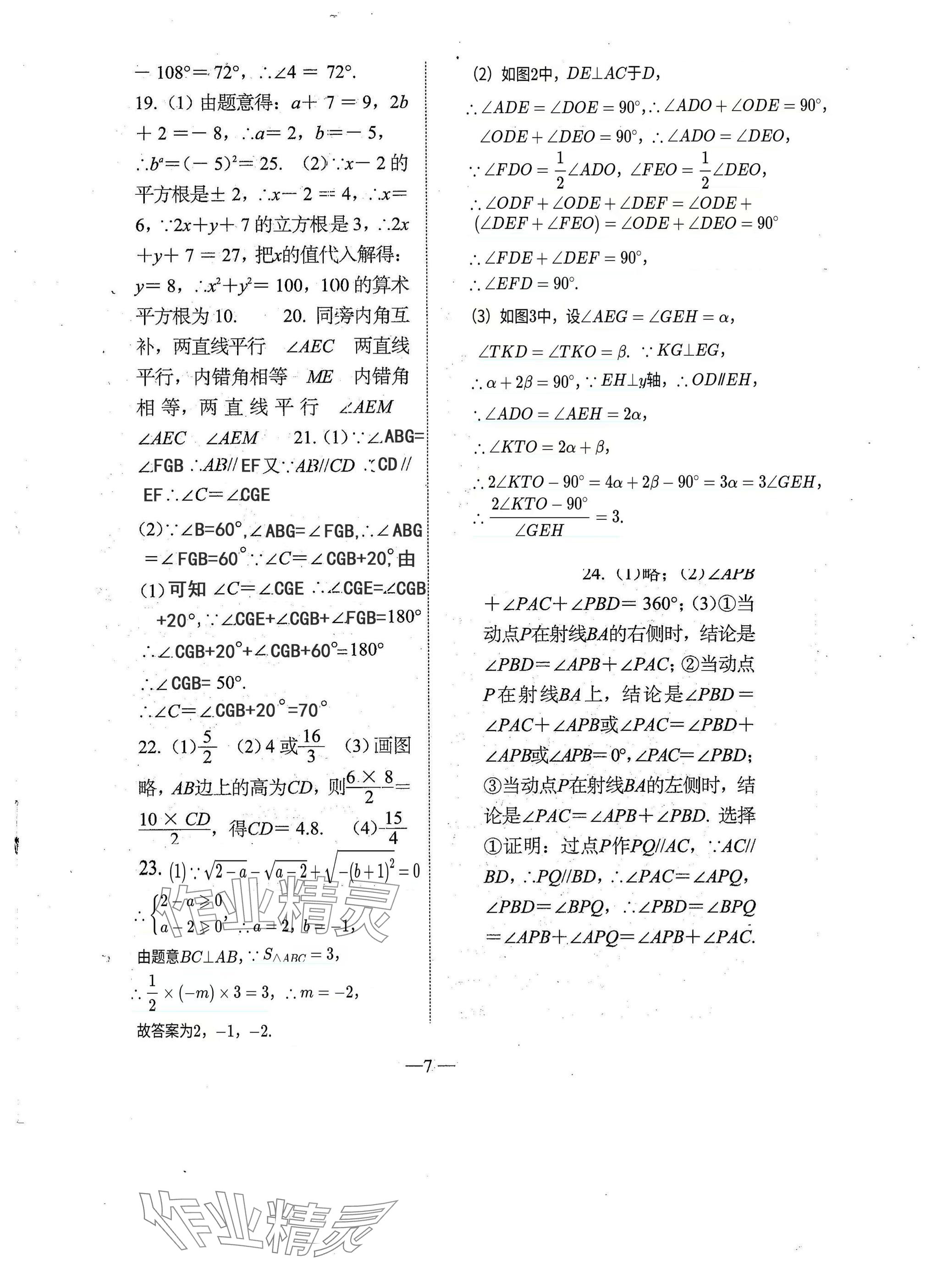 2025年新动力名校卷七年级数学下册人教版&nbsp;参考答案第6页