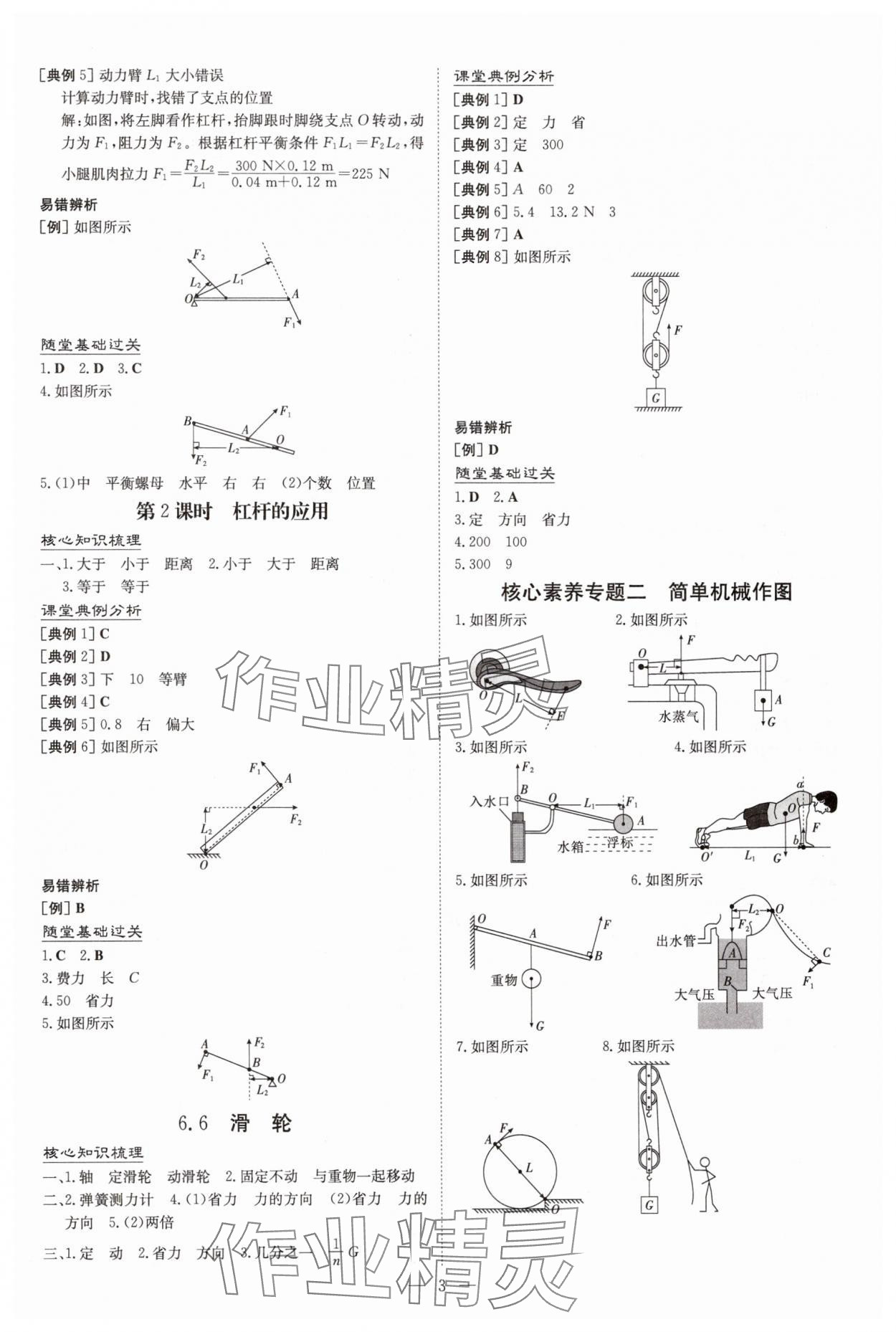 2025年初中同步学习导与练导学探究案八年级物理下册沪粤版广东专版 第3页