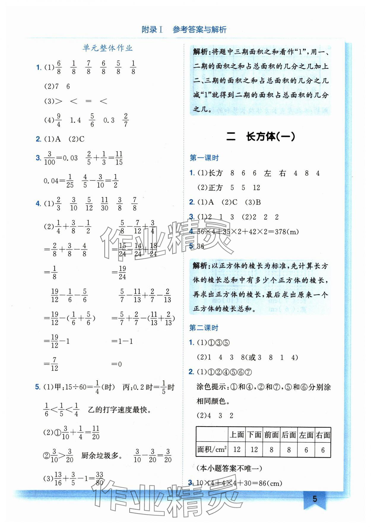 2025年黃岡小狀元作業(yè)本五年級數(shù)學(xué)下冊北師大版廣東專版 第5頁