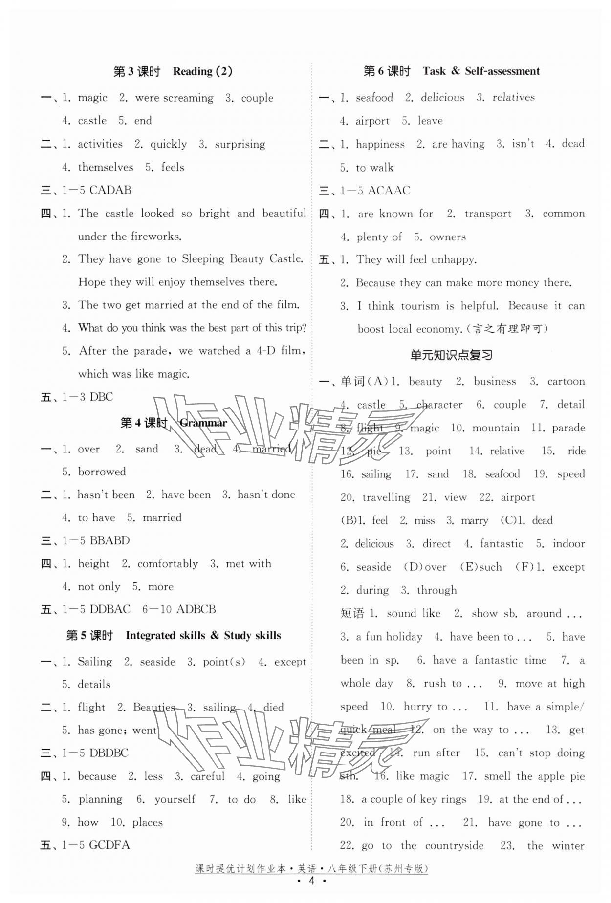 2024年課時(shí)提優(yōu)計(jì)劃作業(yè)本八年級英語下冊譯林版蘇州專版 第4頁