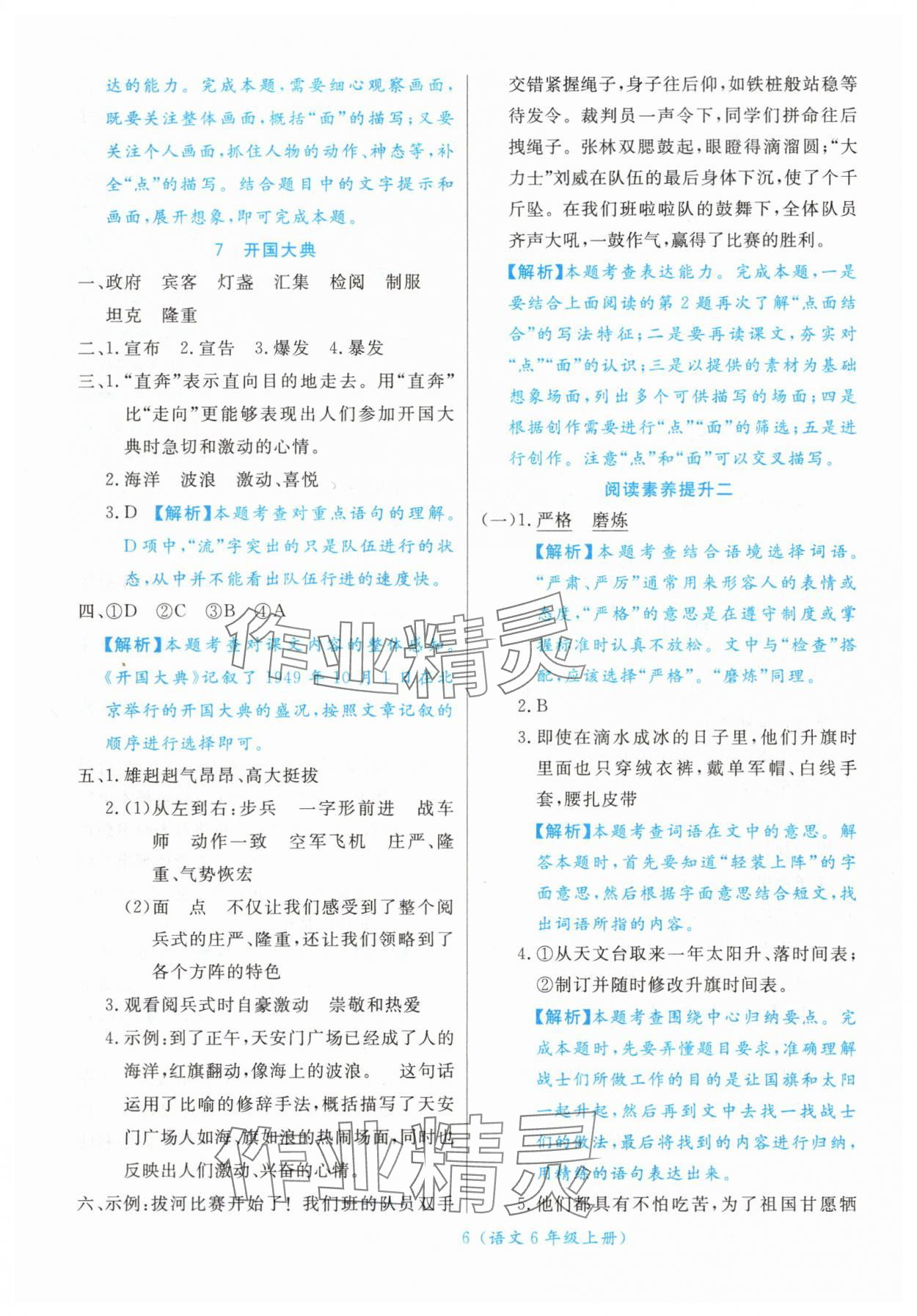 2025年扬帆天天练六年级语文上册人教版&nbsp;第6页