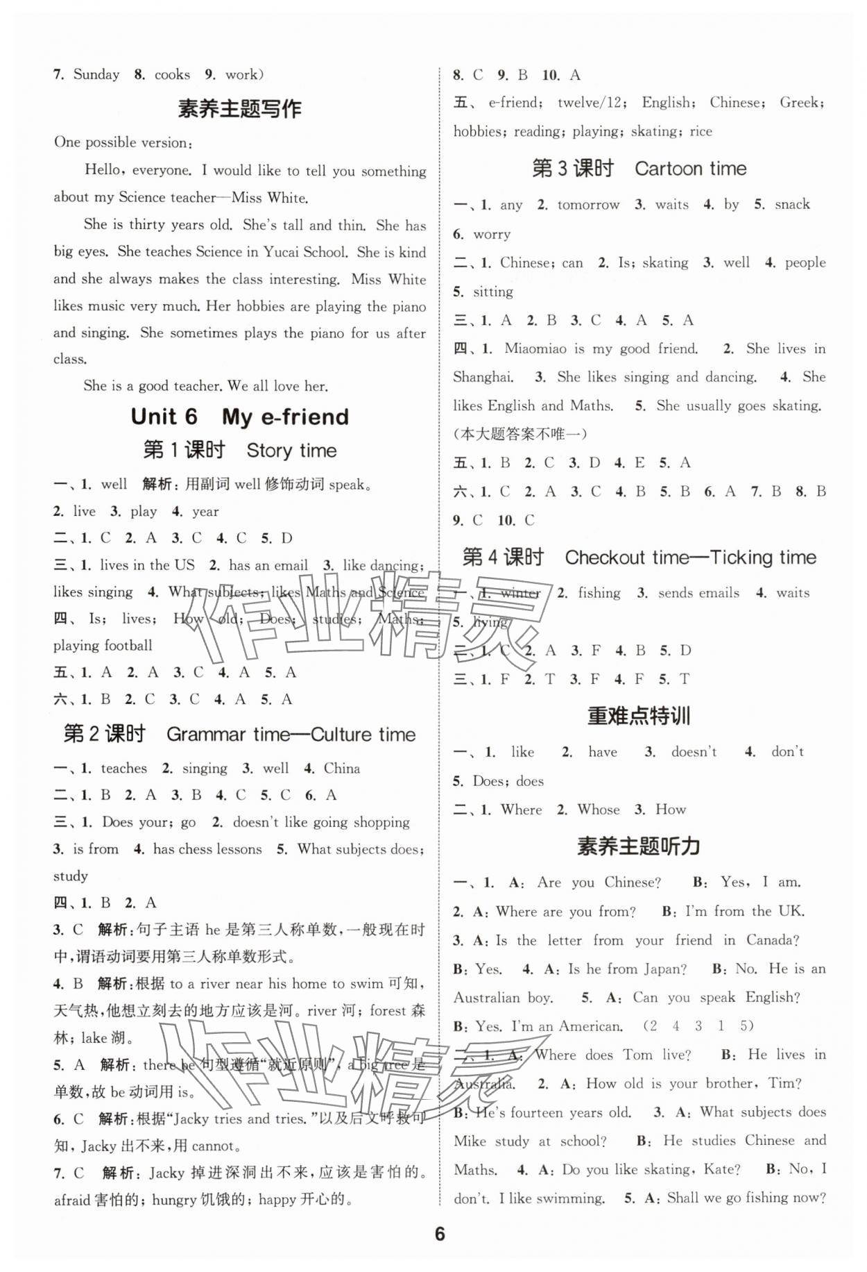 2025年通成學(xué)典課時作業(yè)本五年級英語上冊譯林版蘇州專版 第6頁
