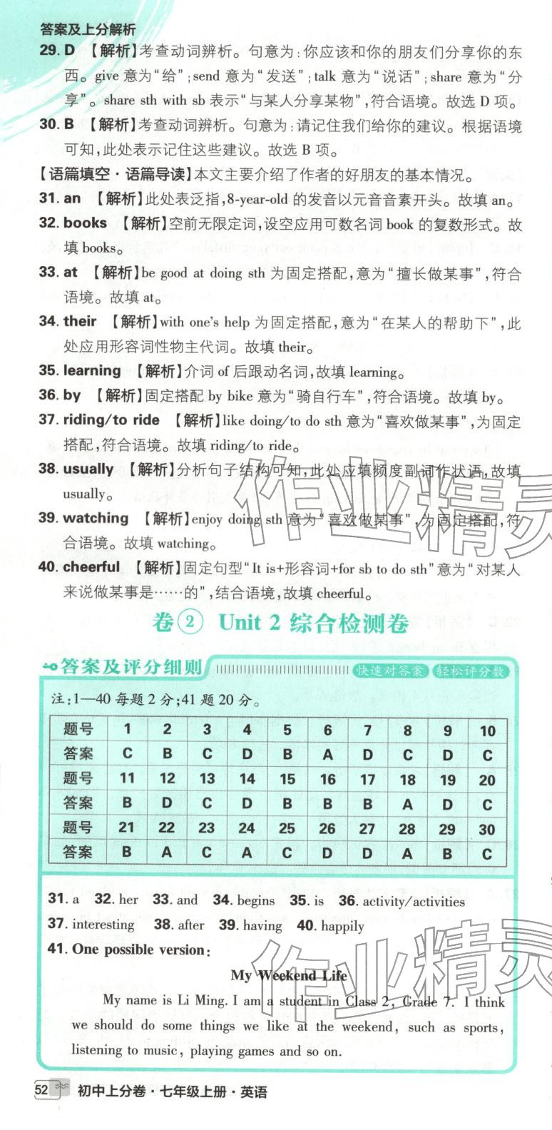 2025年初中上分卷单元诊断自查七年级英语上册沪教版&nbsp;第4页