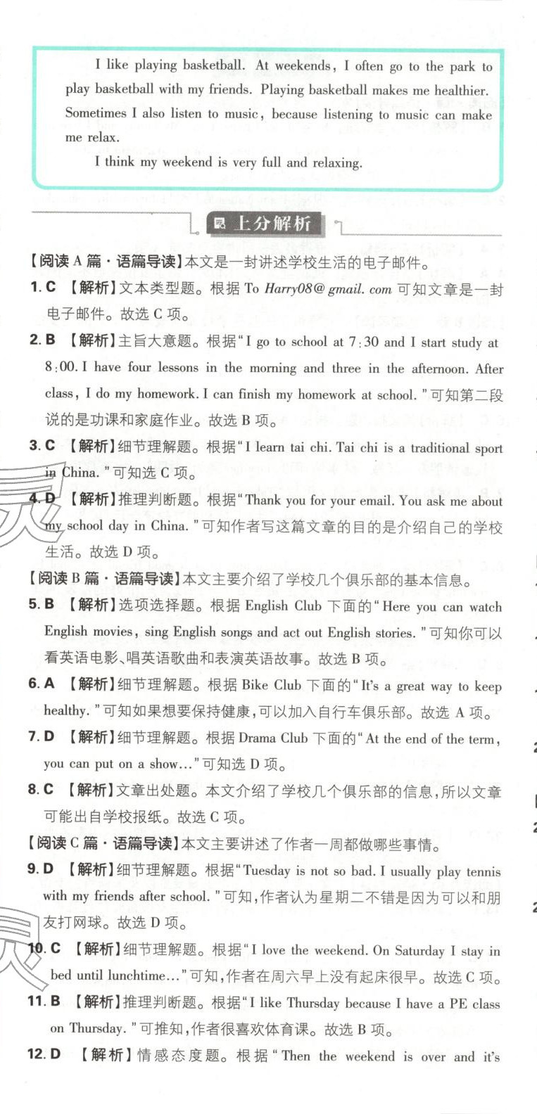 2025年初中上分卷单元诊断自查七年级英语上册沪教版&nbsp;第5页