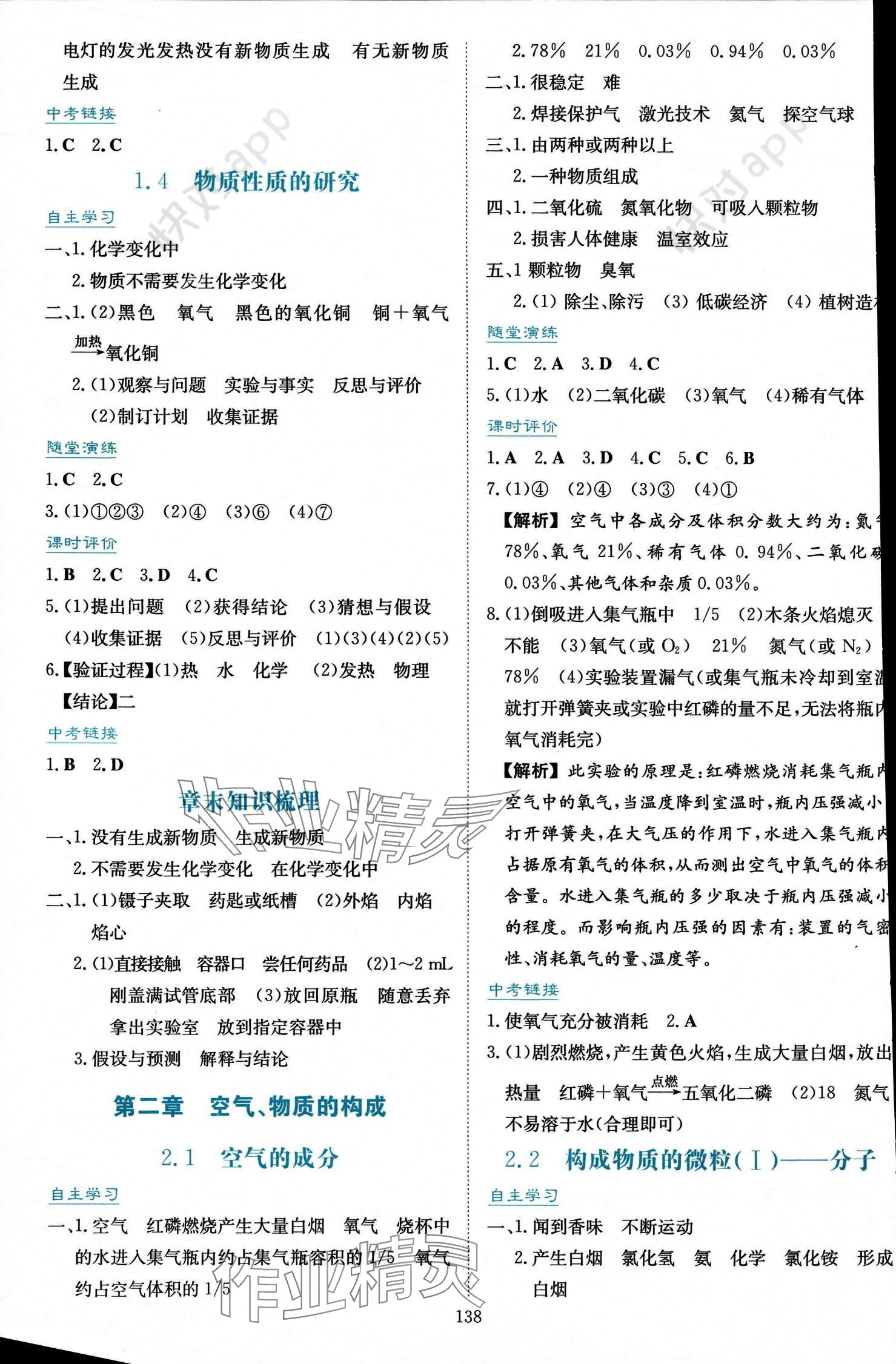 2023年新課程學(xué)習(xí)與評價(jià)九年級化學(xué)上冊科粵版 參考答案第2頁