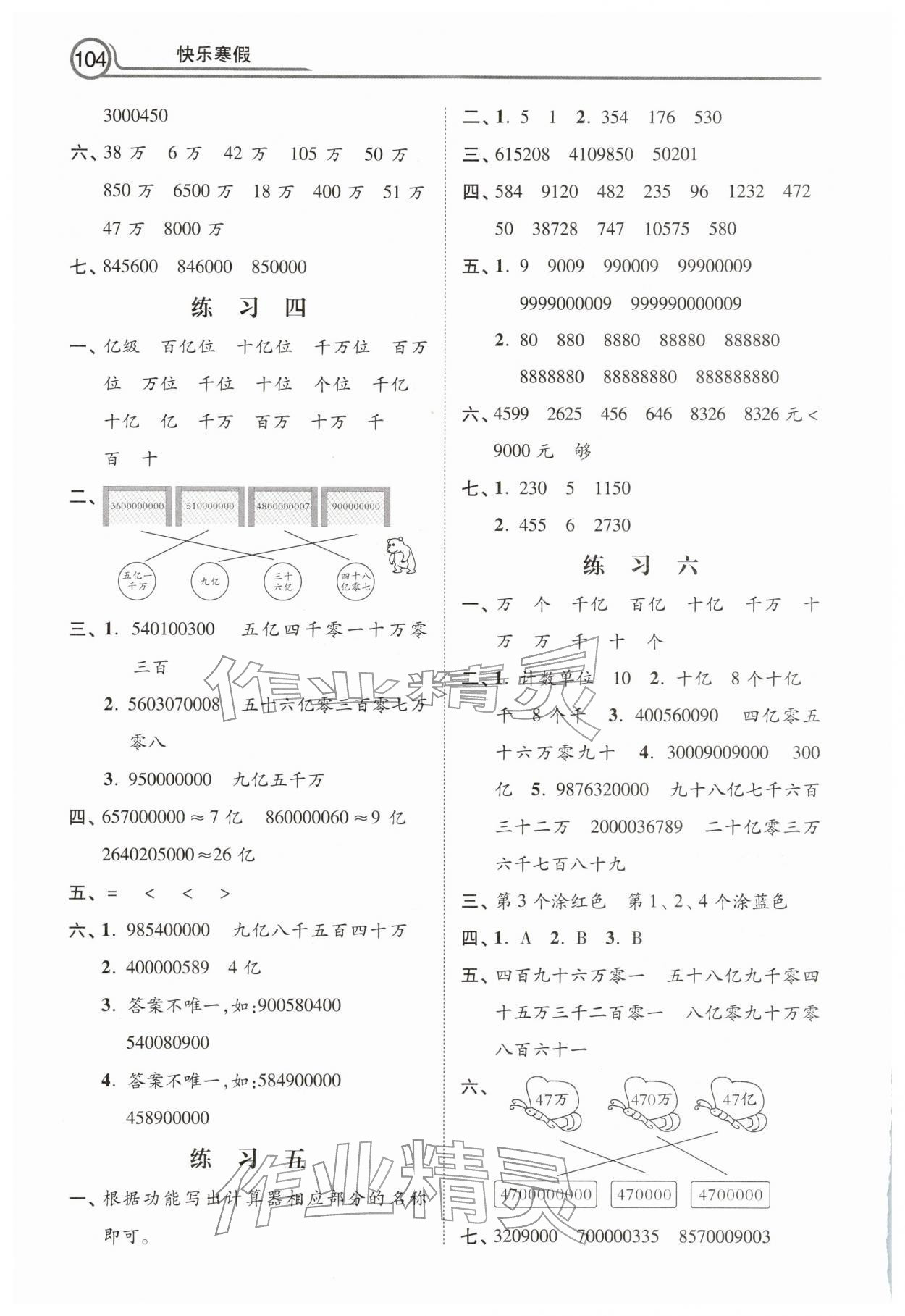 2026年快乐寒假河北美术出版社四年级数学&nbsp;第2页