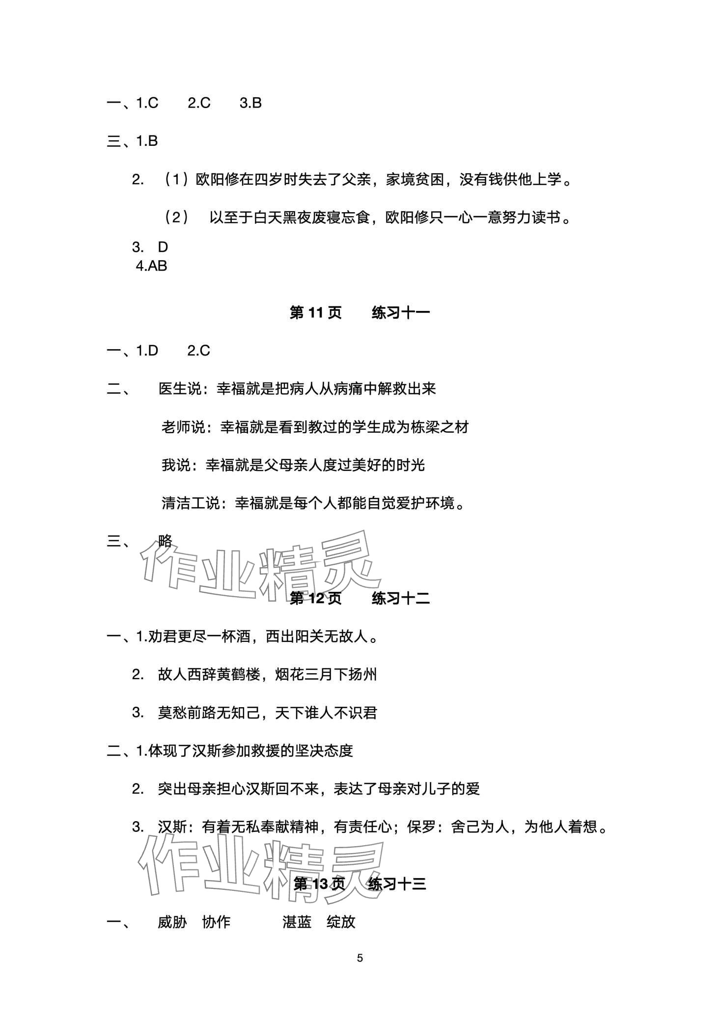 2024年寒假學(xué)習(xí)生活譯林出版社六年級(jí) 第5頁