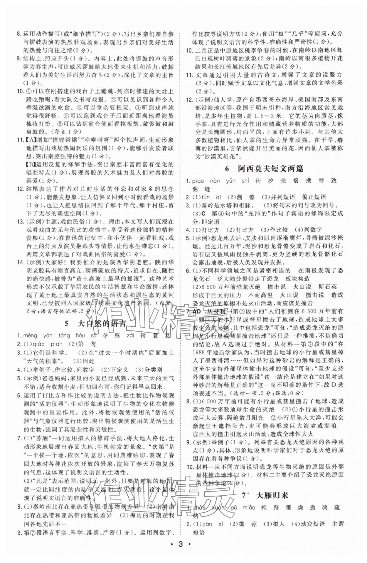 2025年一本同步訓(xùn)練八年級(jí)初中語(yǔ)文下冊(cè)人教版 第3頁(yè)