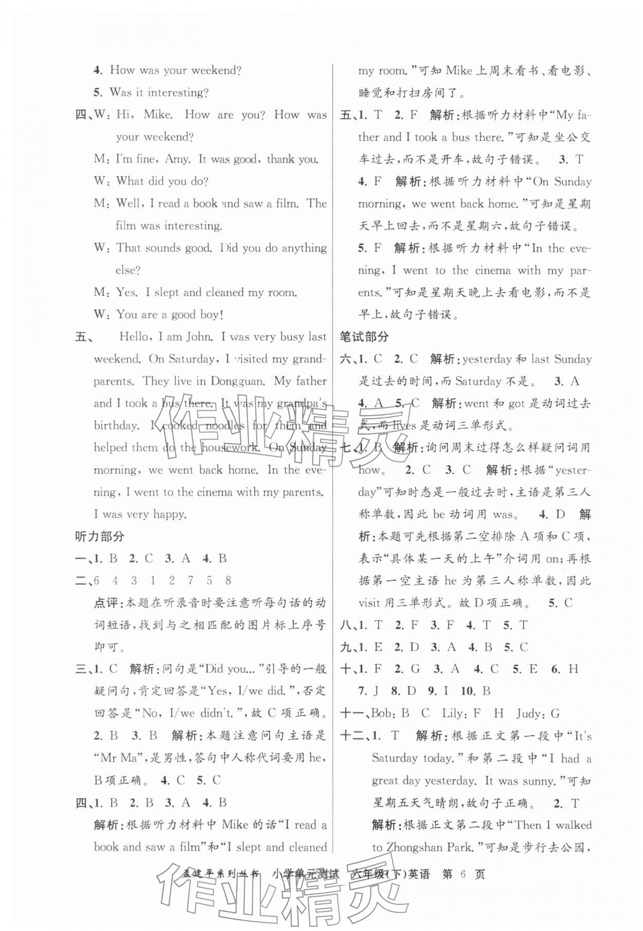 2026年孟建平单元测试六年级英语下册人教版&nbsp;第6页